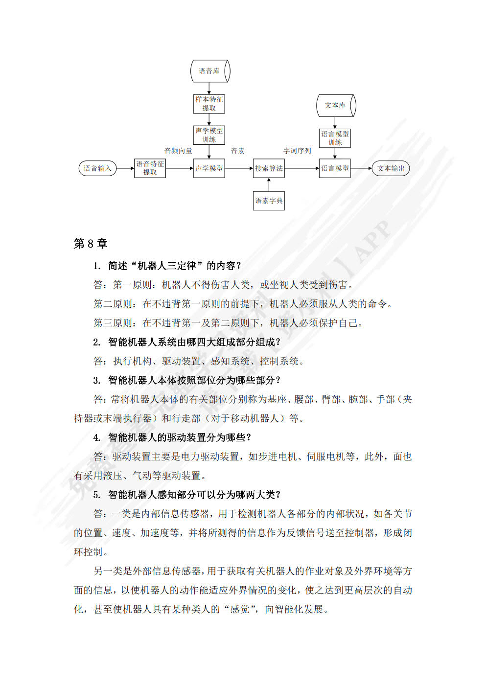 人工智能概论