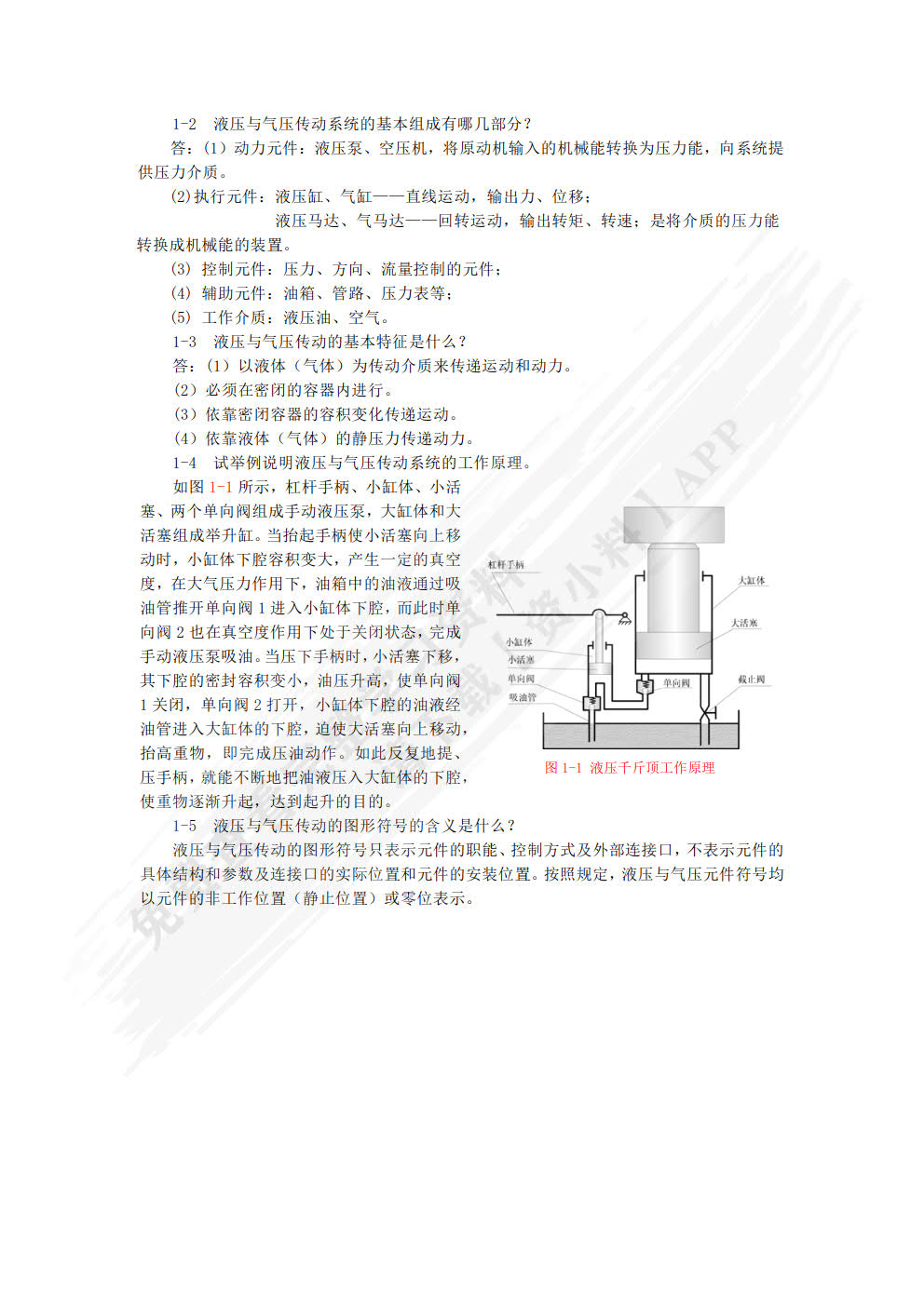 液压与气压传动技术（第四版）