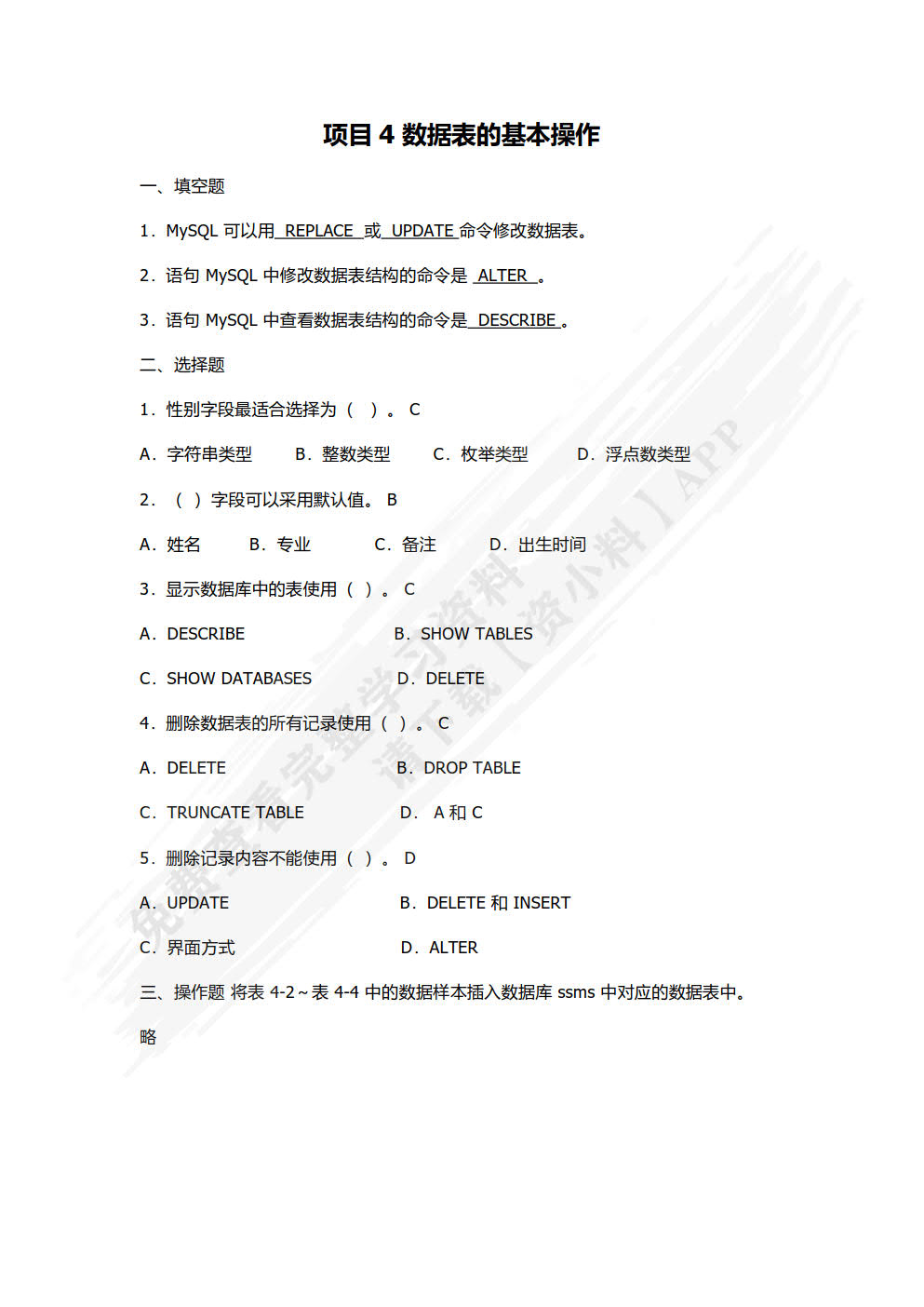 MySQL数据库应用与维护项目式教程（微课版）