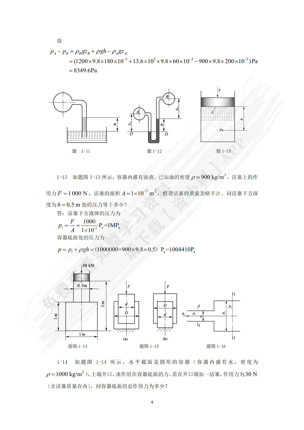 液压与气压传动技术（第四版）