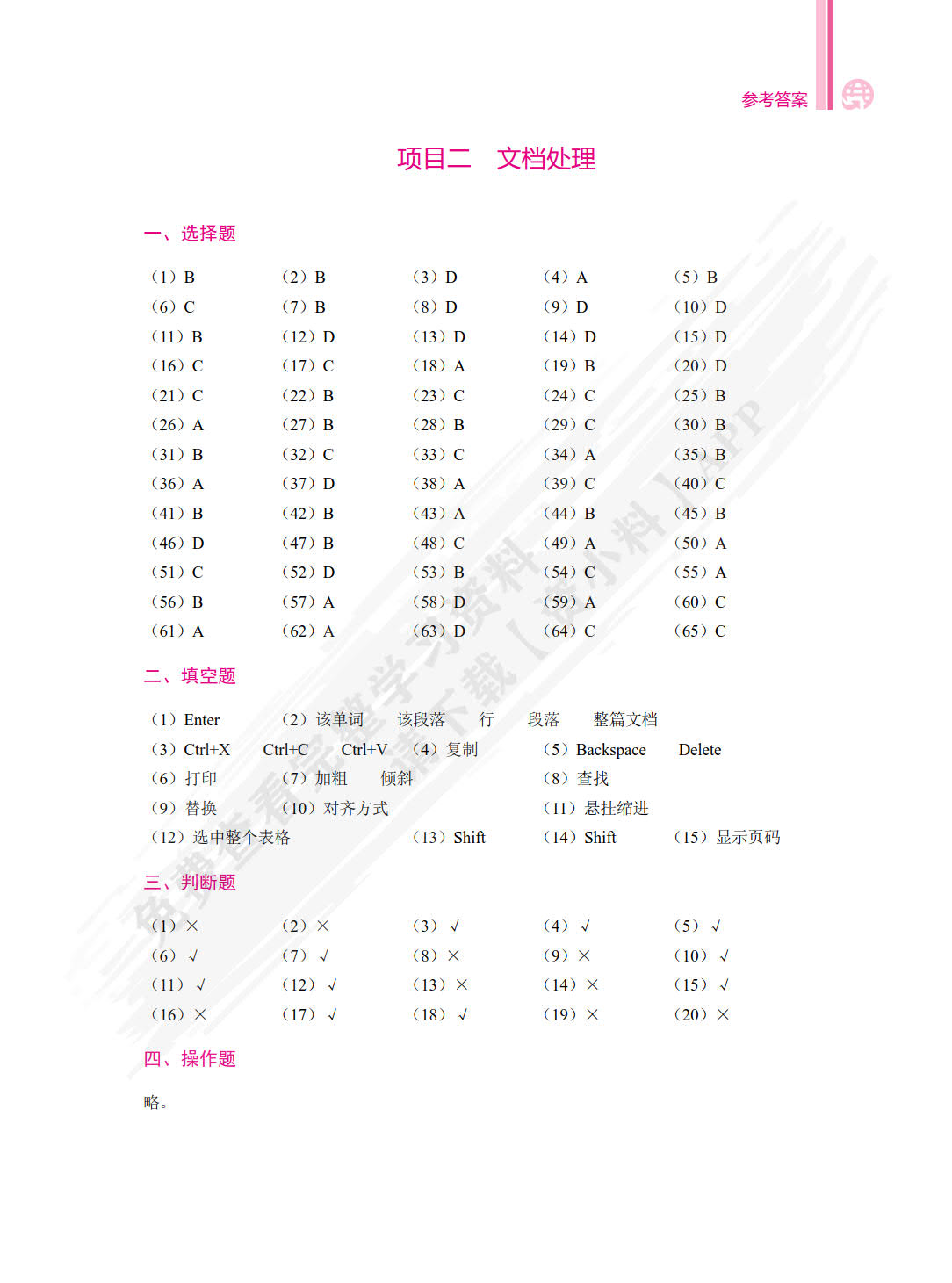 信息技术(基础模块)能力训练