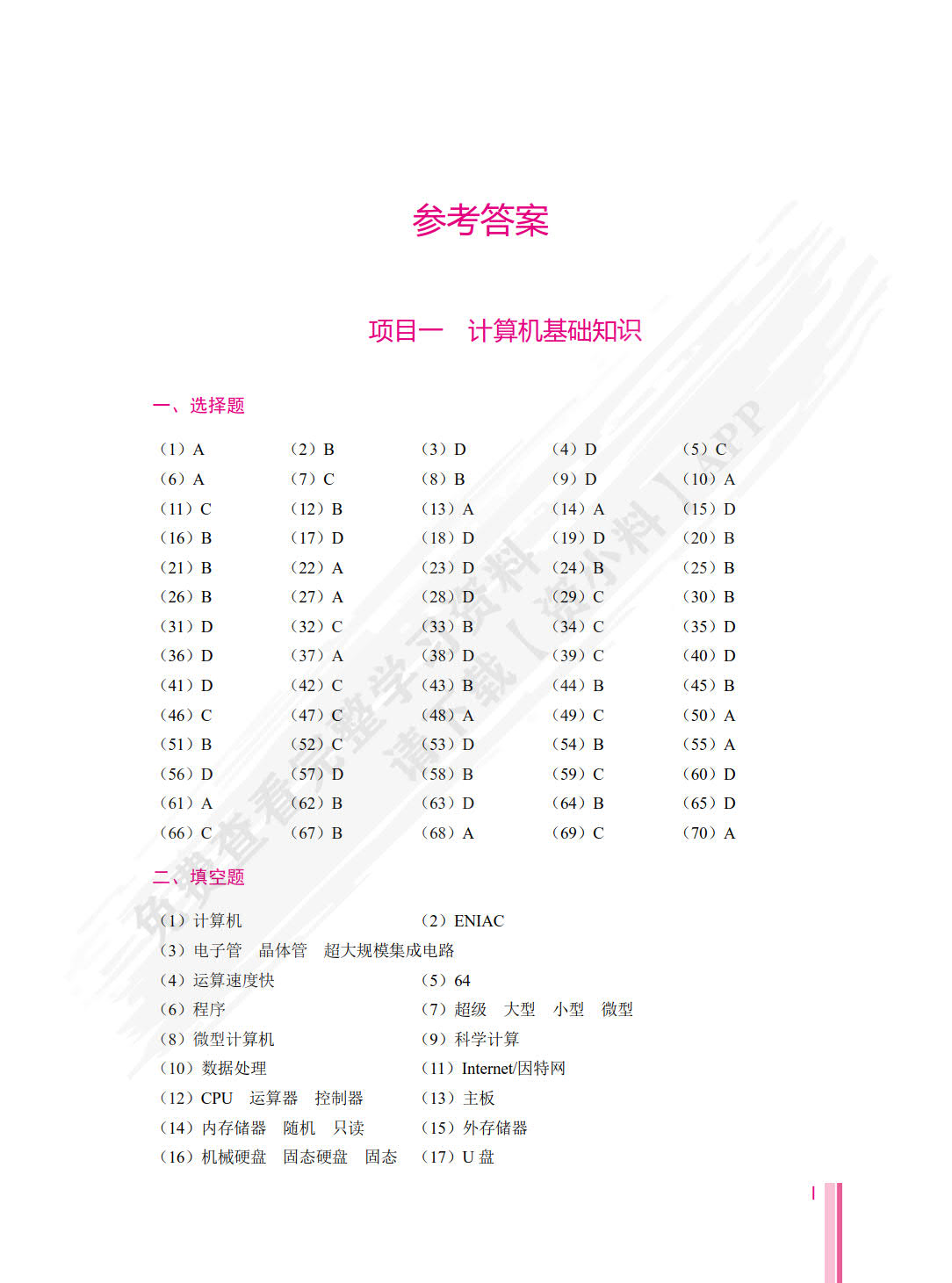 信息技术(基础模块)能力训练