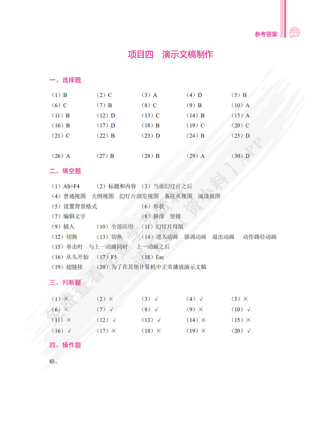 信息技术(基础模块)能力训练