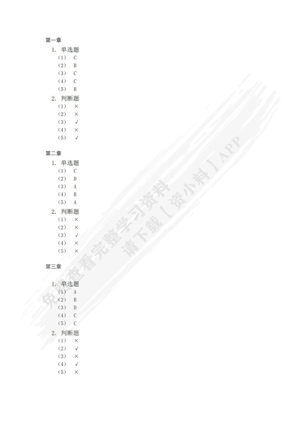 Python Web开发技术与应用（Flask版）（微课版）