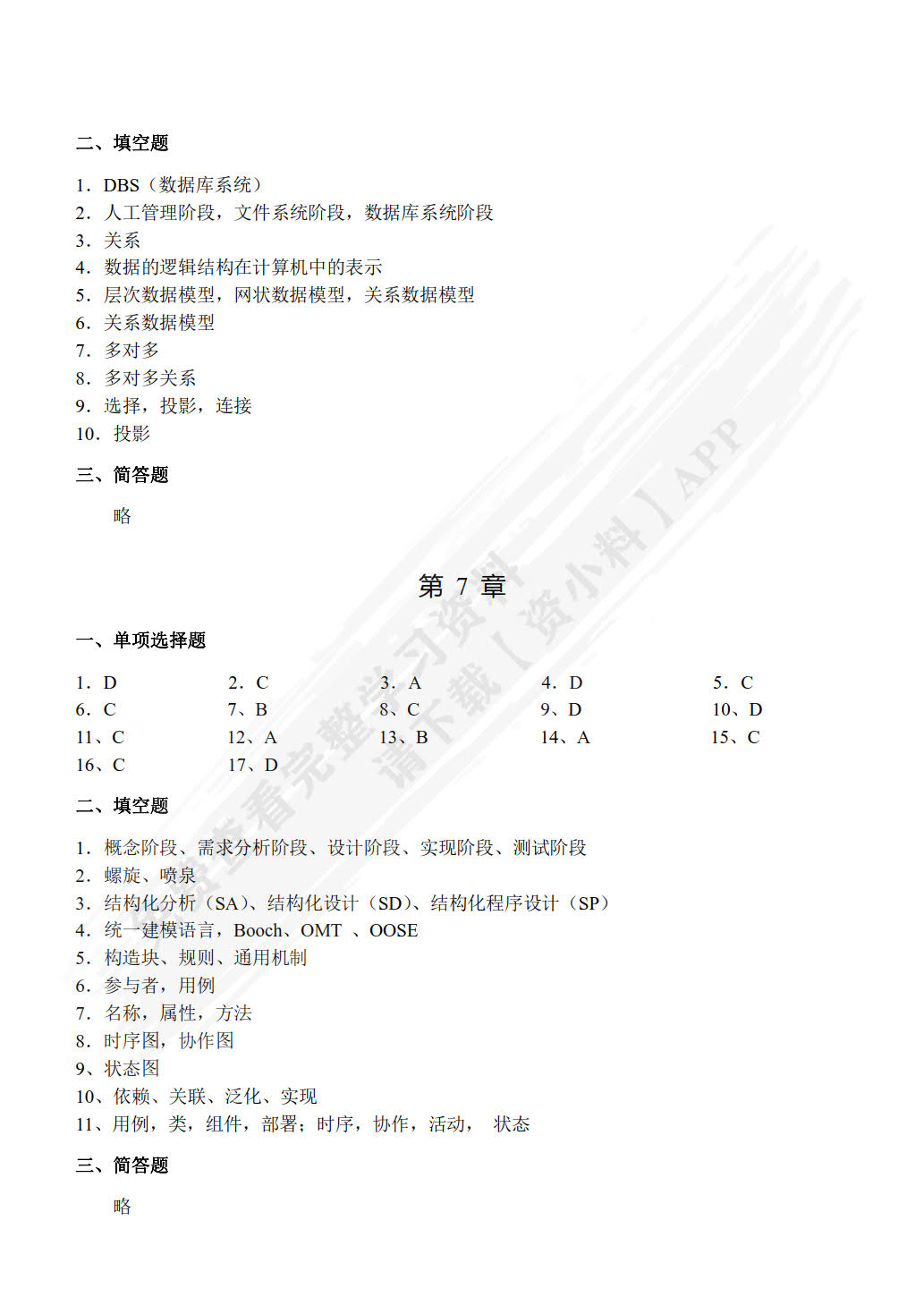 计算机导论（第2版）