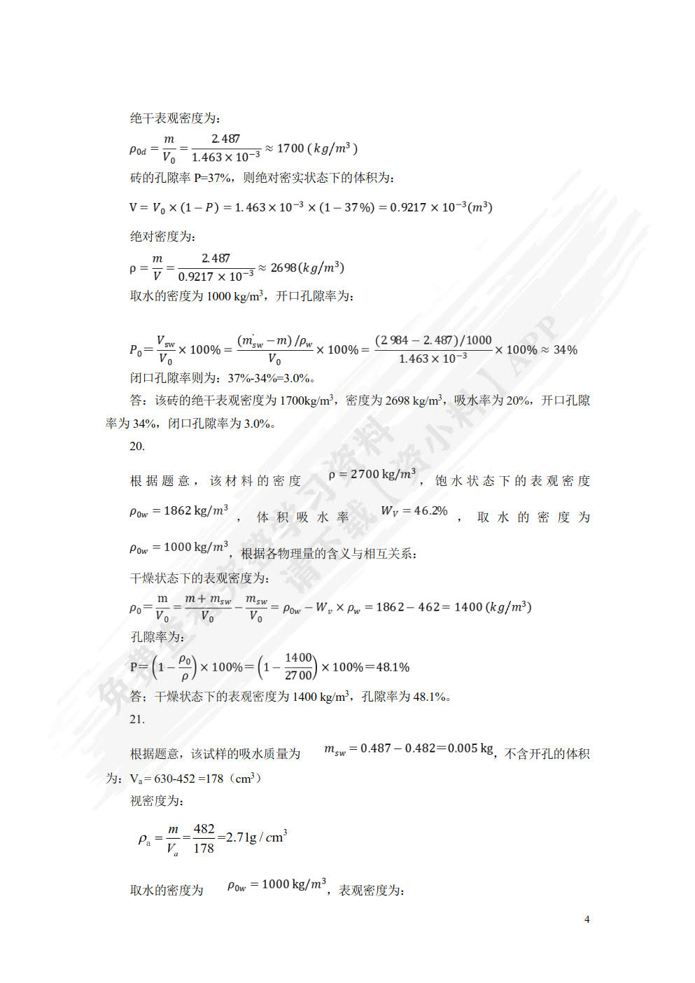 土木工程材料(第3版)