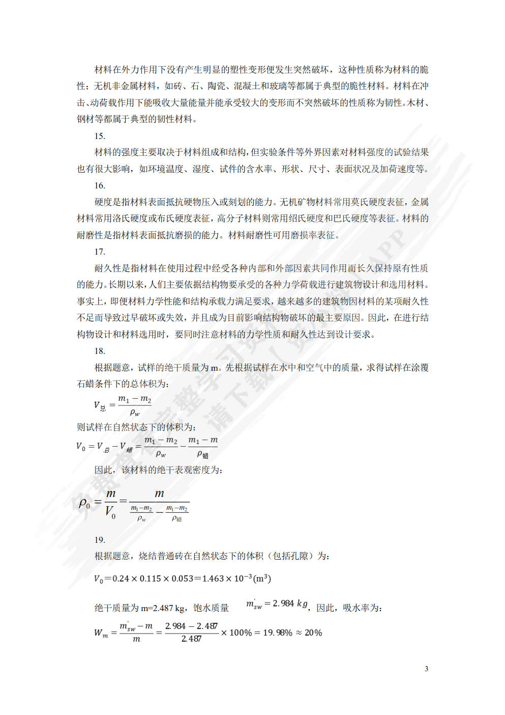 土木工程材料(第3版)