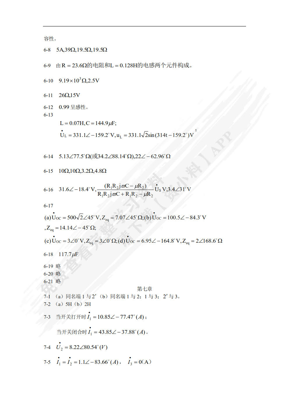 电路(第3版)