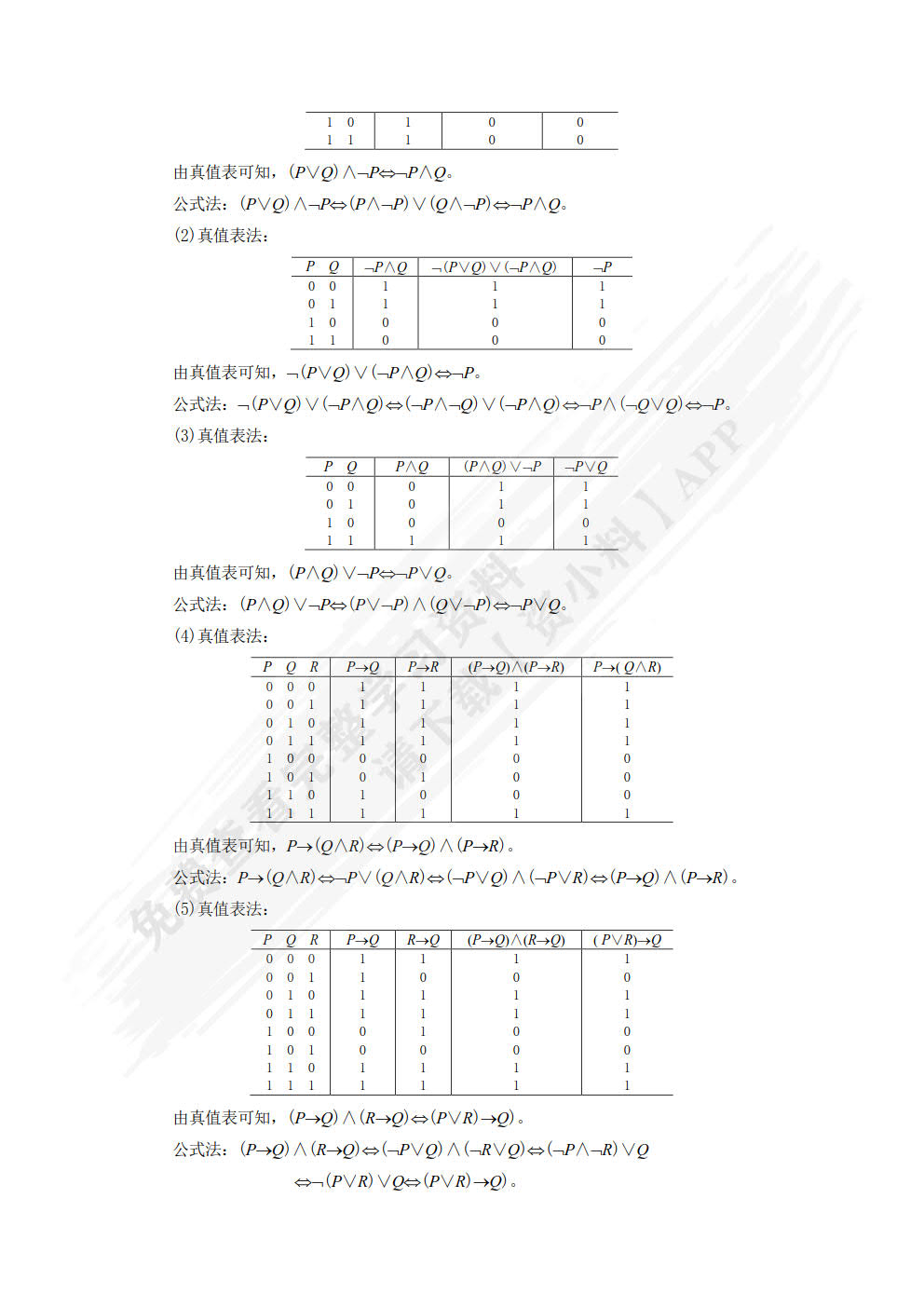 离散数学及其应用