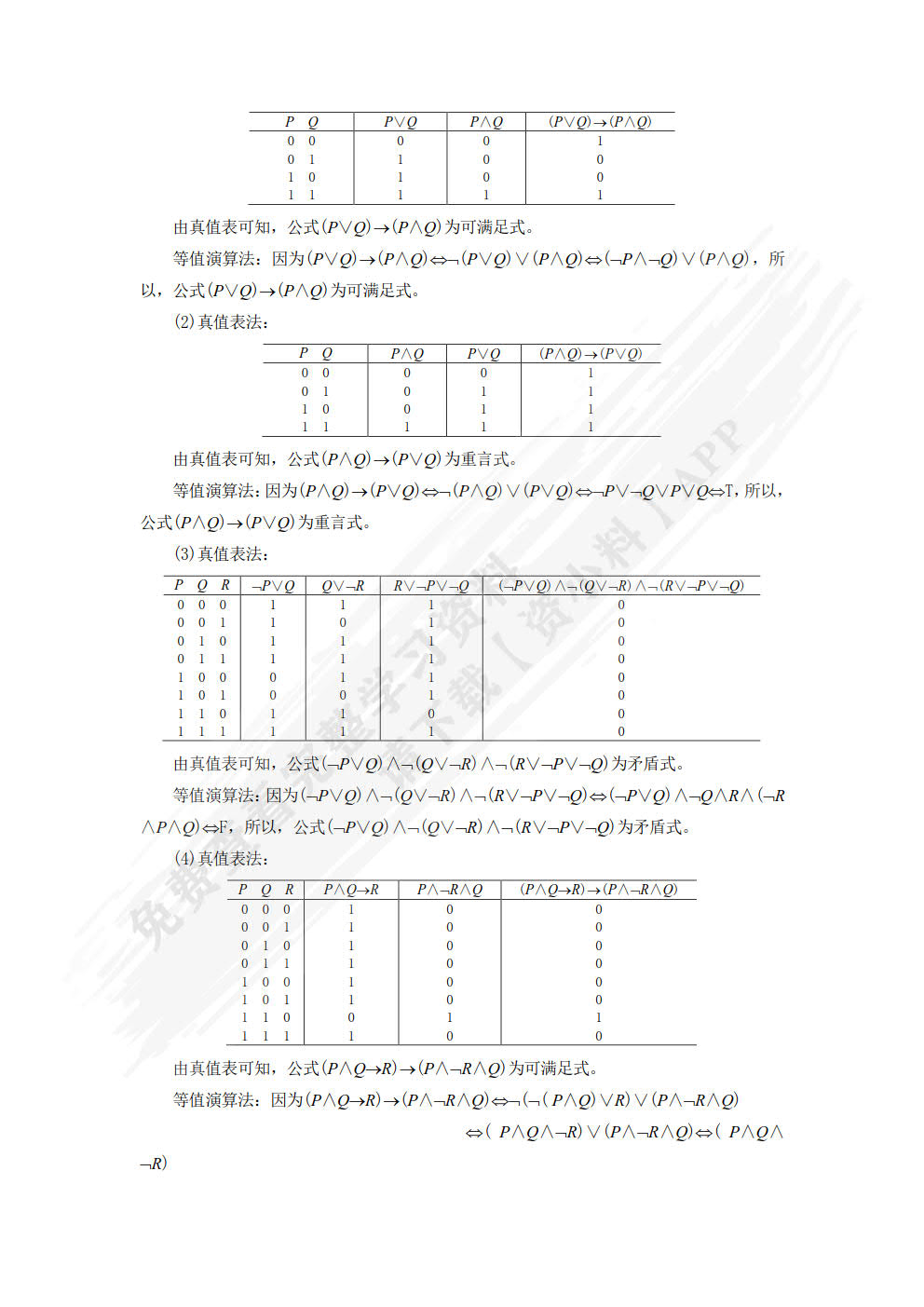 离散数学及其应用