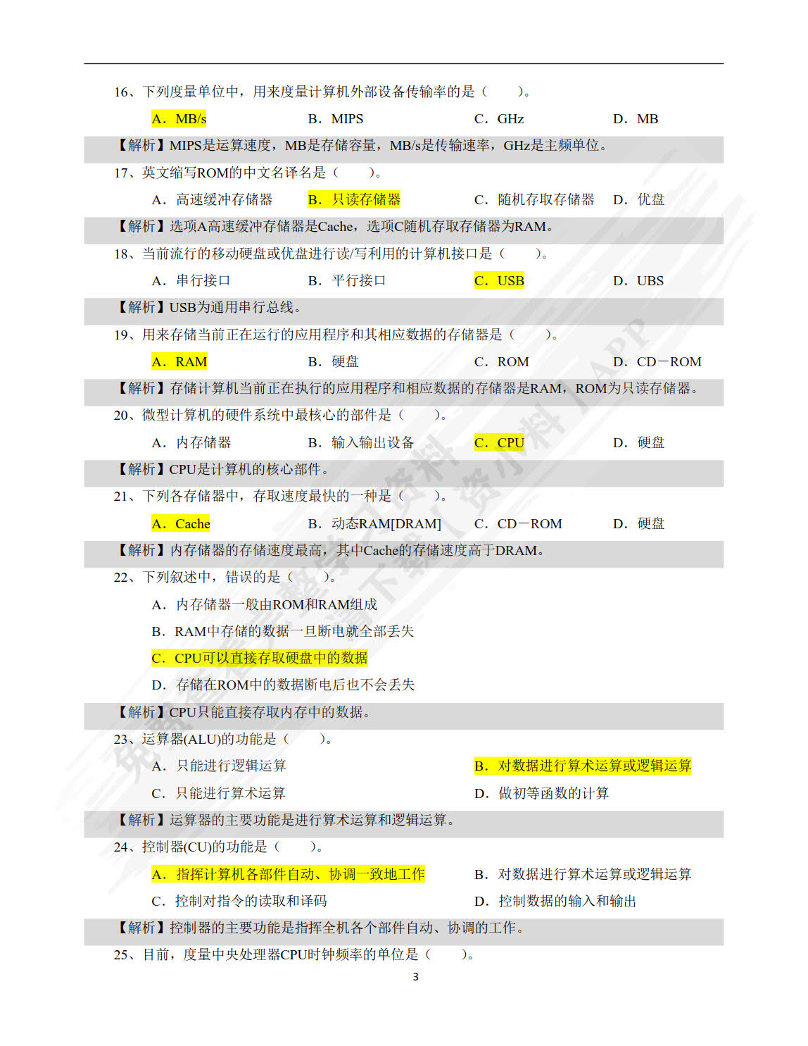 大学计算机应用基础实训指导