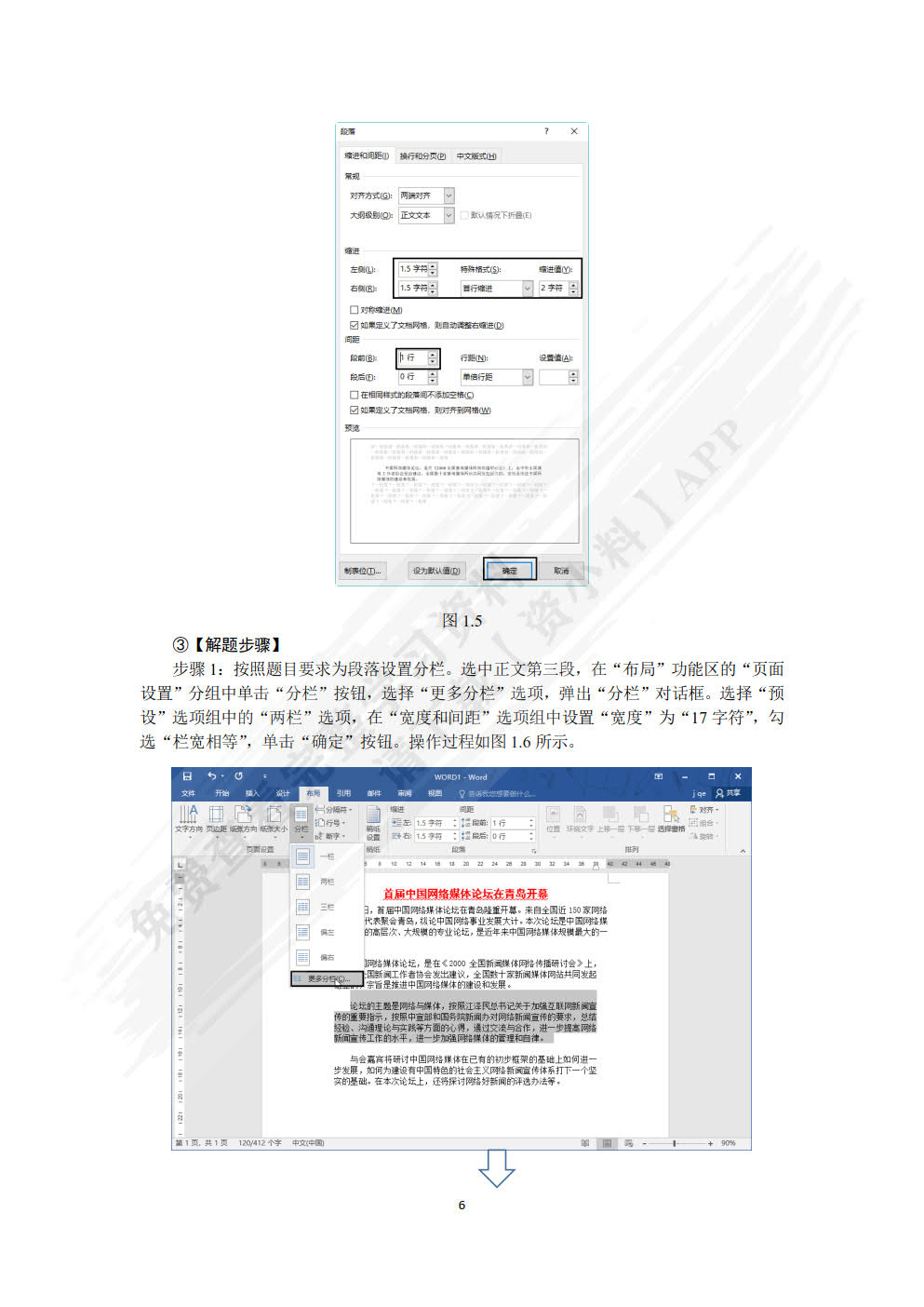 计算机应用基础实训指导