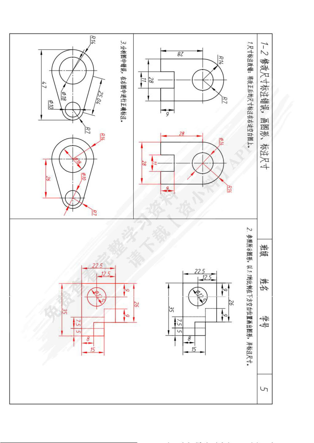 电气工程制图习题集