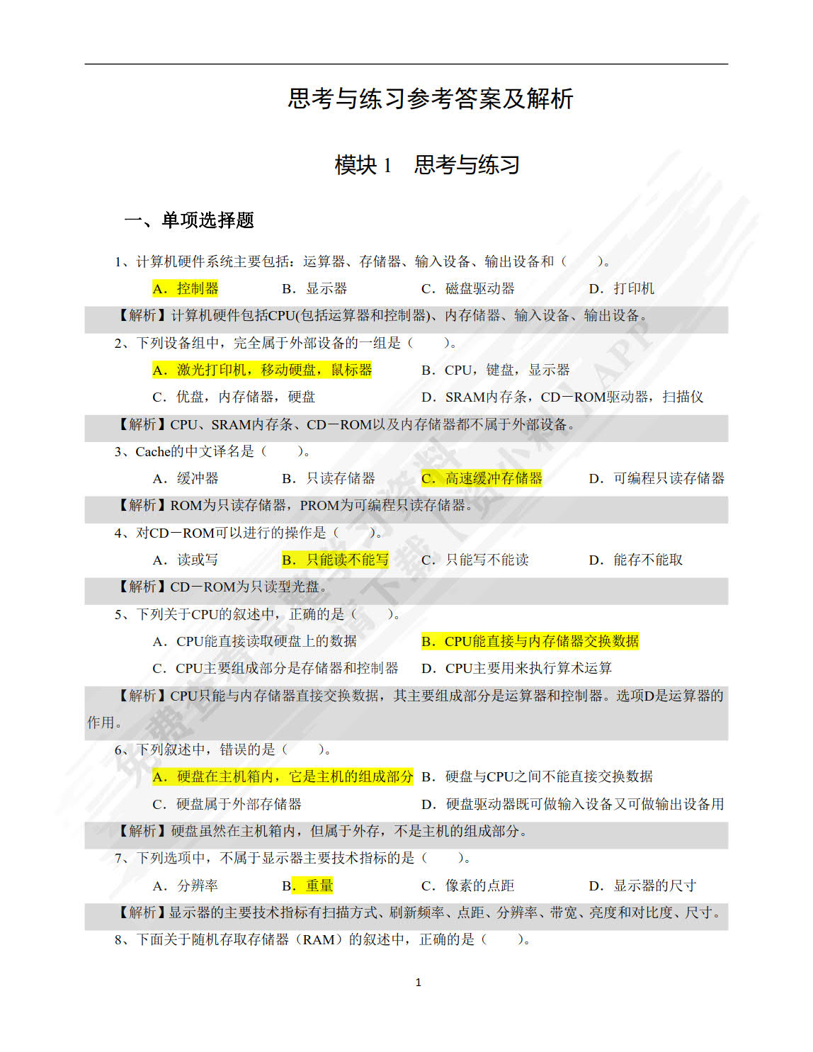 大学计算机应用基础实训指导