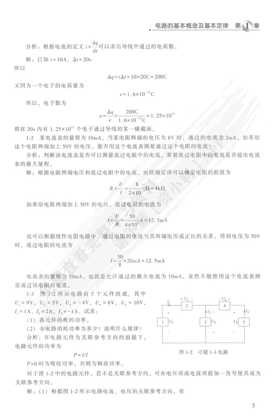 电路与电子技术基础 第3版