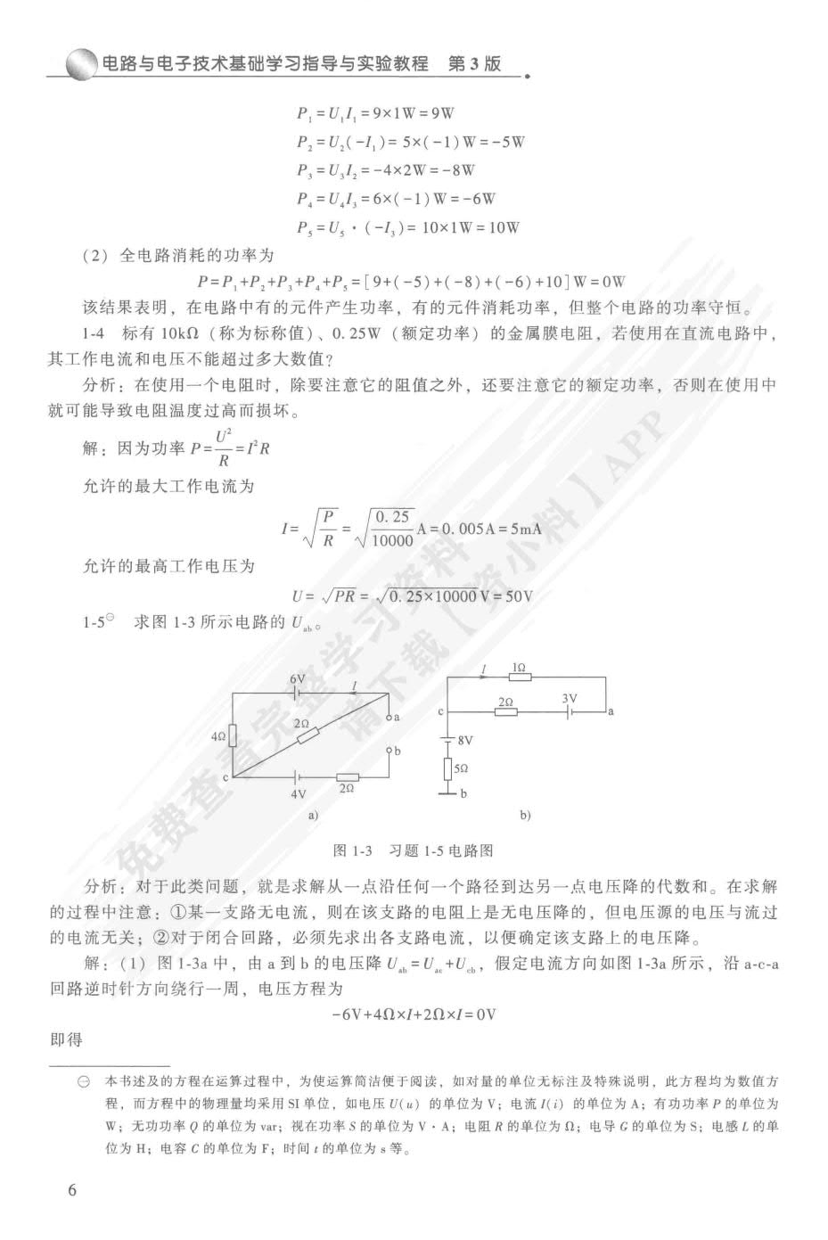 电路与电子技术基础 第3版