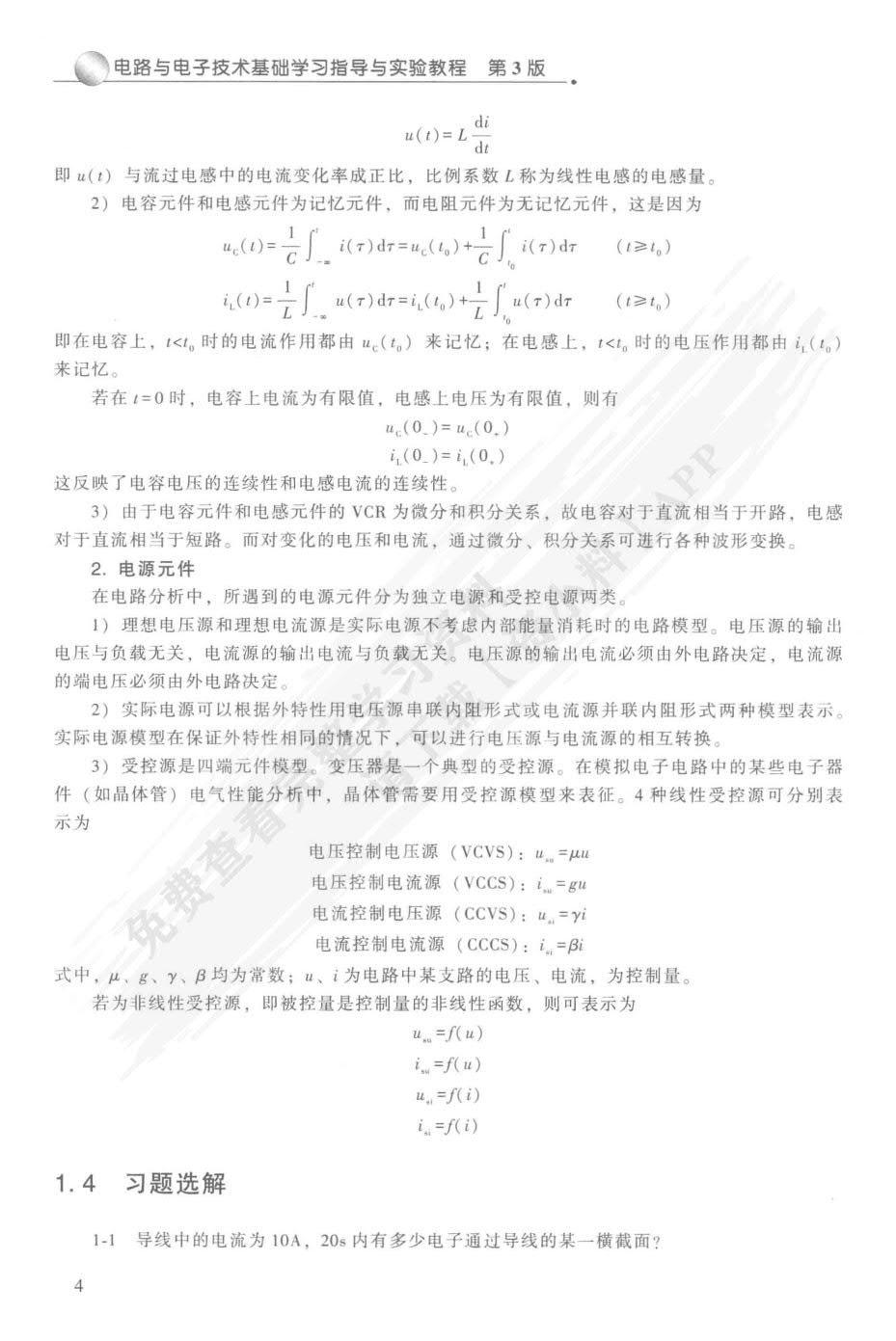 电路与电子技术基础 第3版