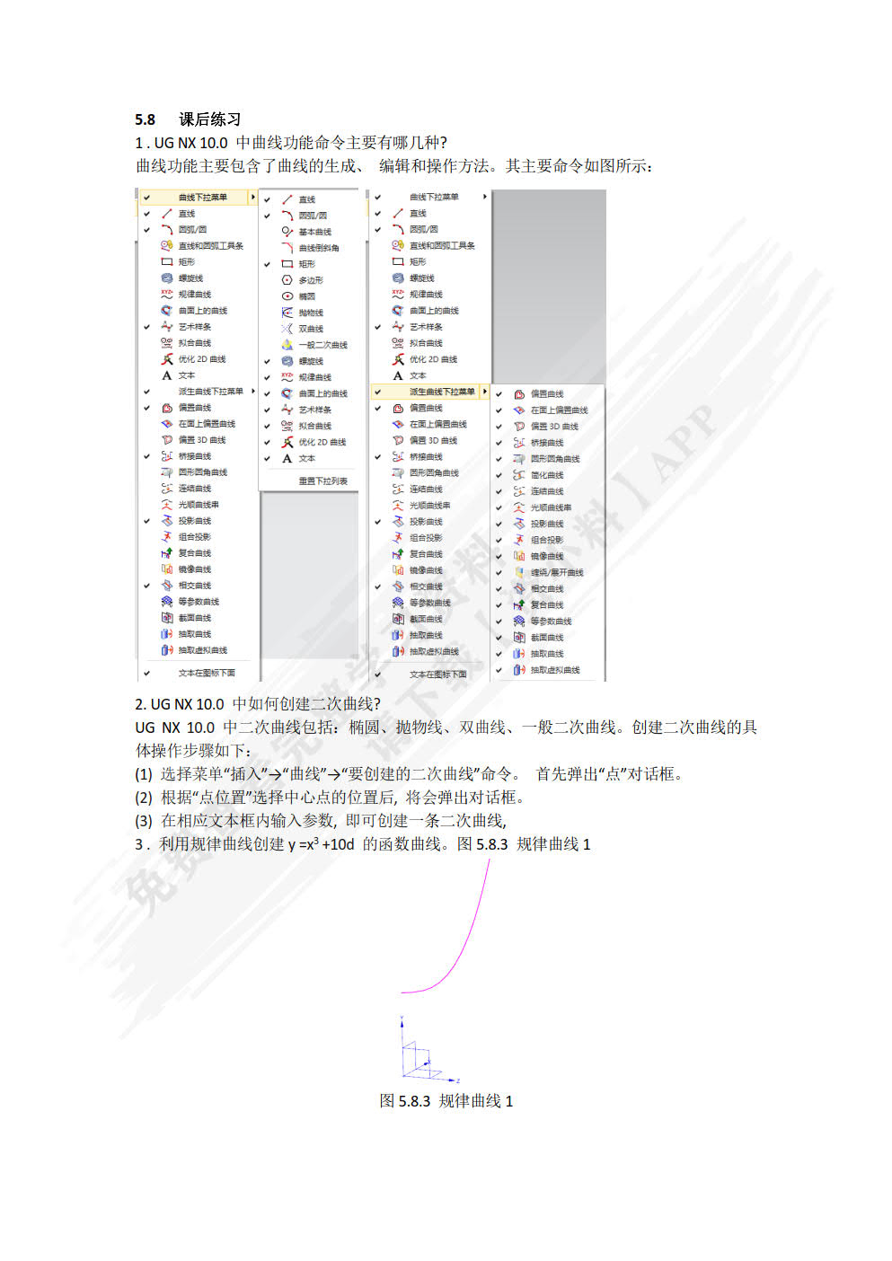 机械CAD/CAM应用技术