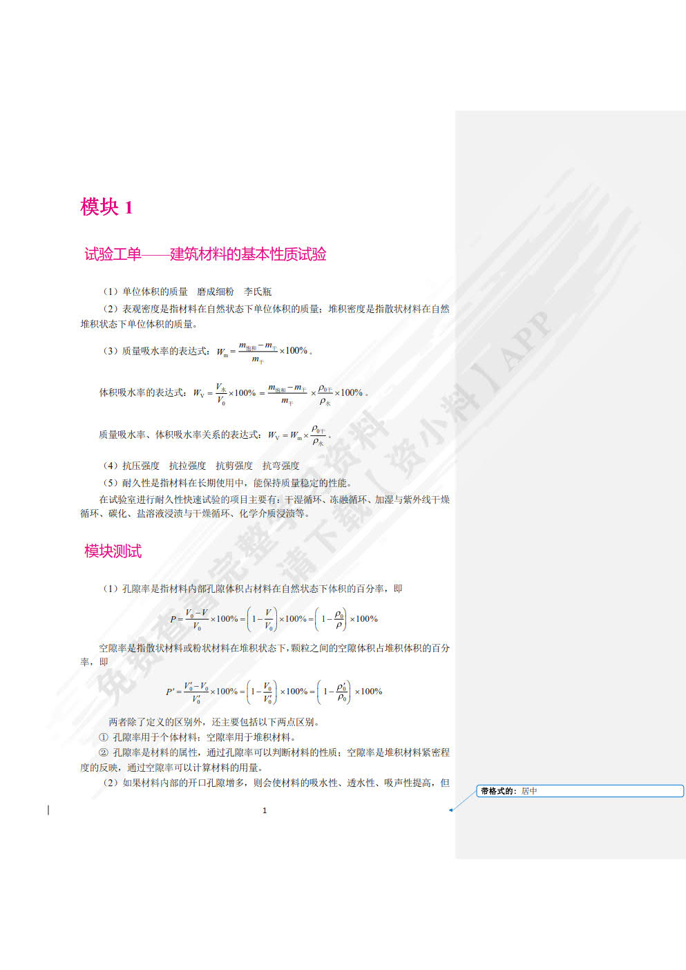 建筑材料（双色）（含微课）