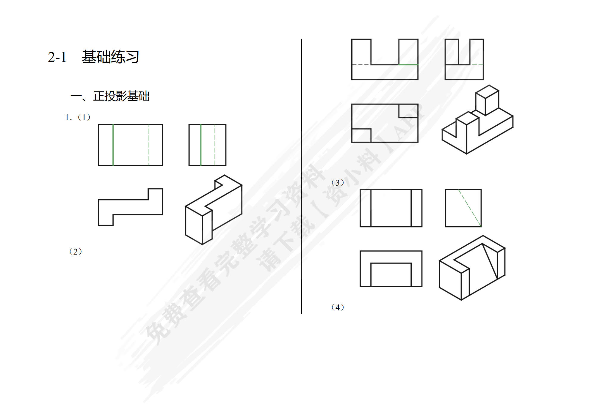 建筑识图与构造习题册