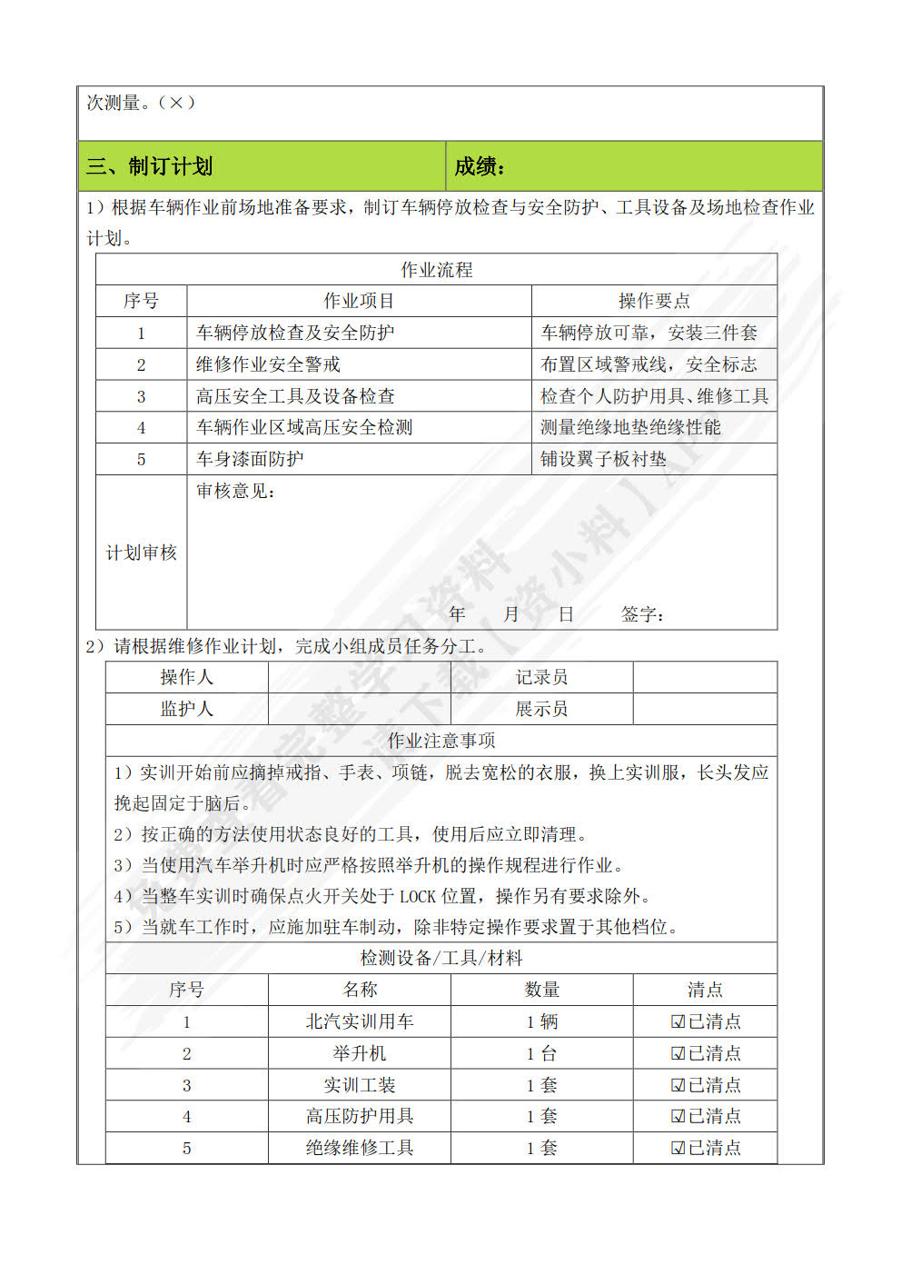 电动汽车维护保养