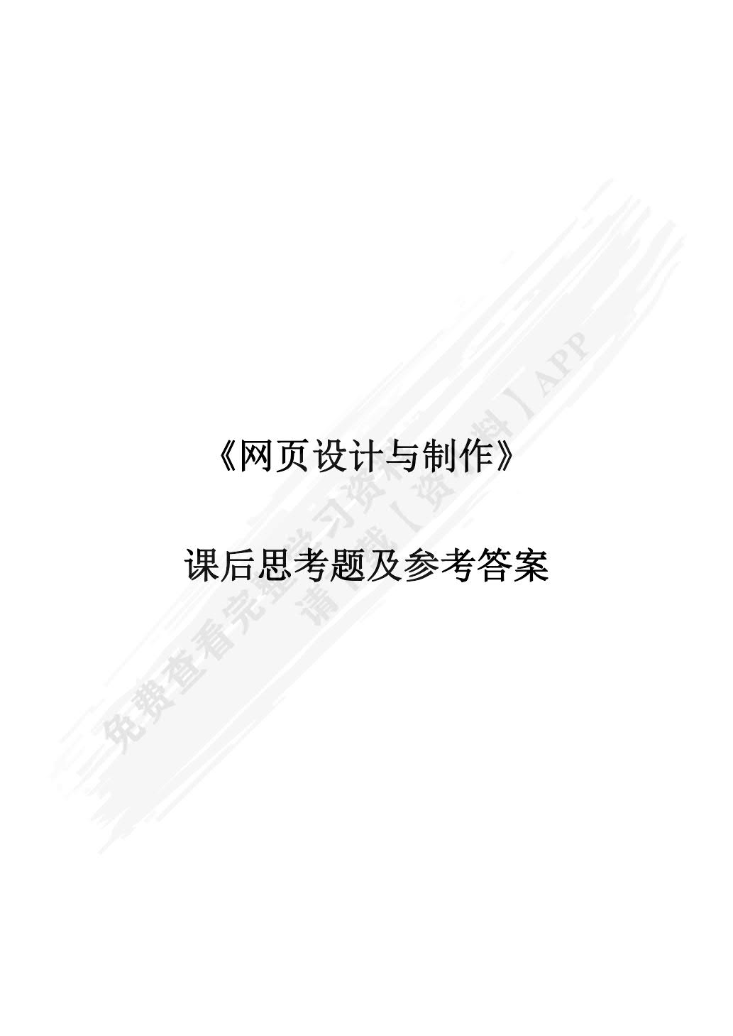 网页设计与制作