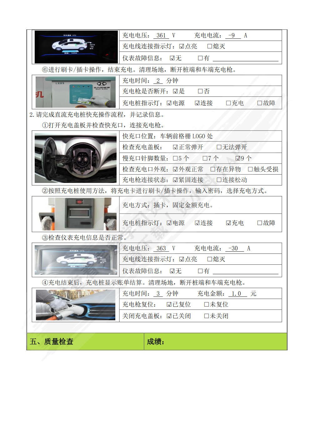 电动汽车使用与安全防护