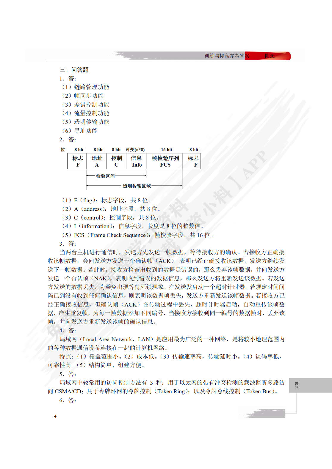 计算机网络基础任务教程