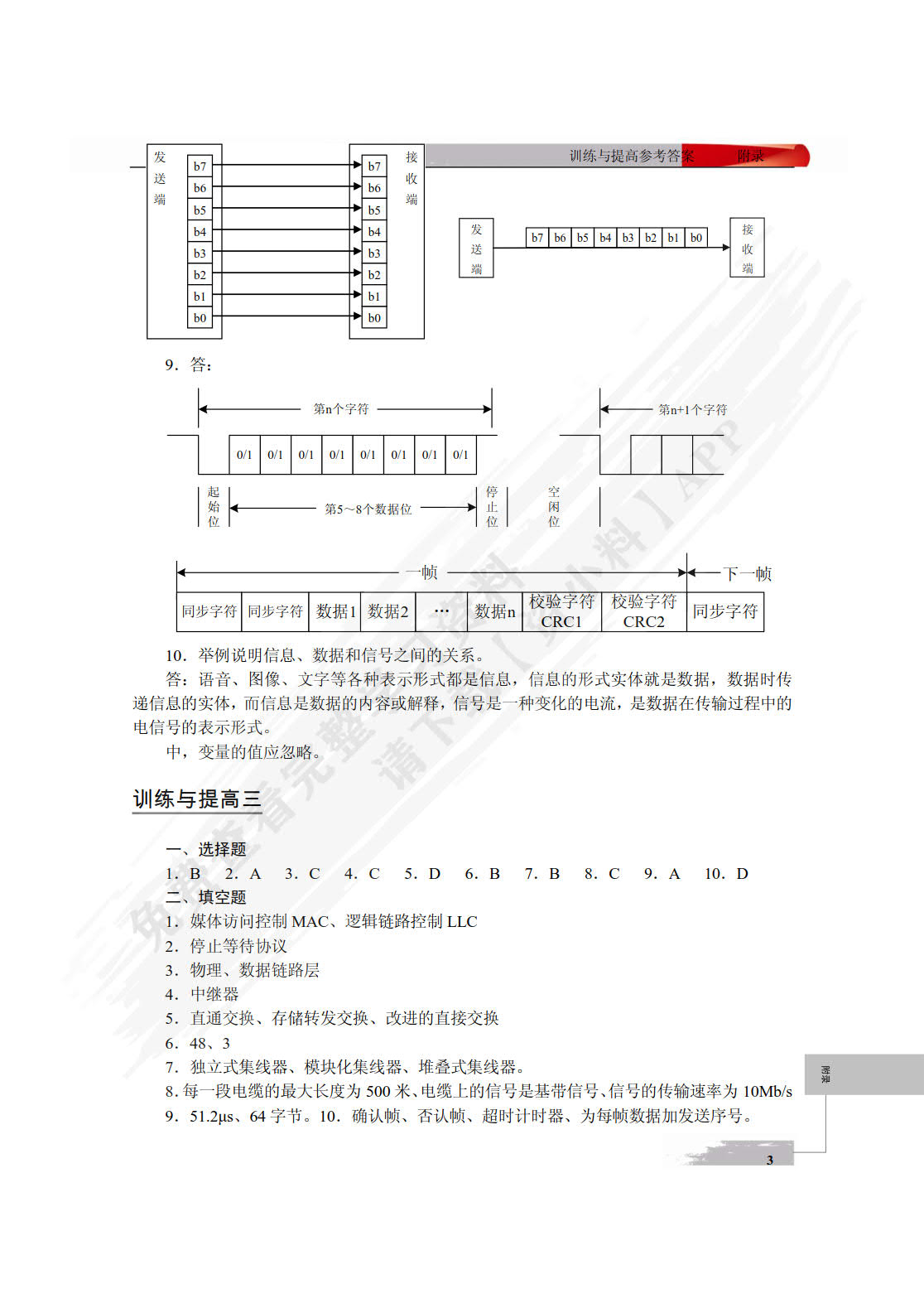 计算机网络基础任务教程