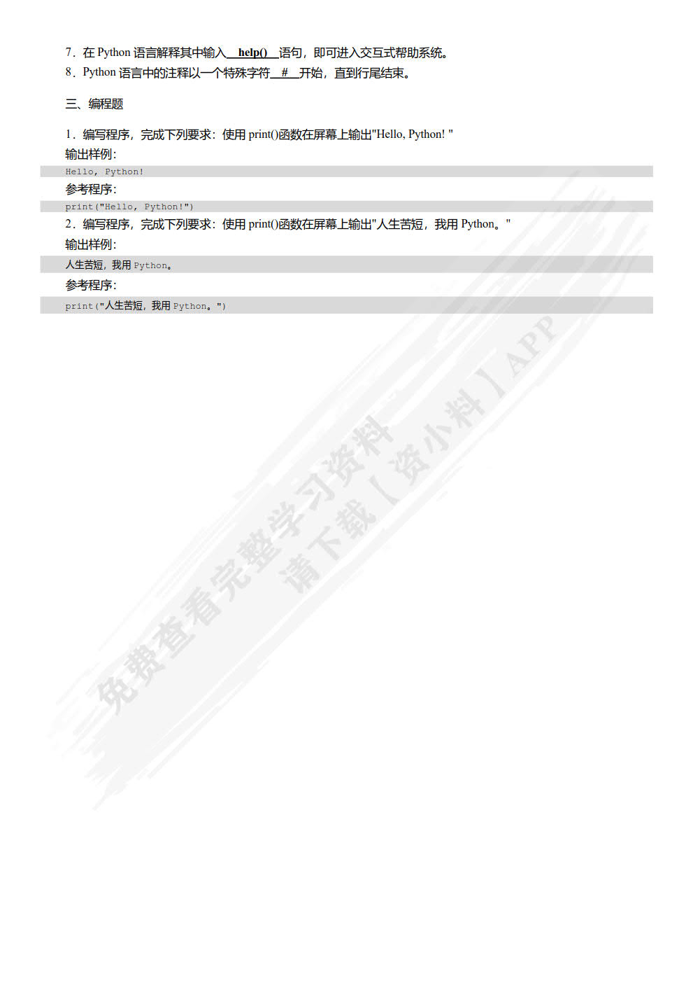 Python程序设计基础教程（慕课版） (第2版）