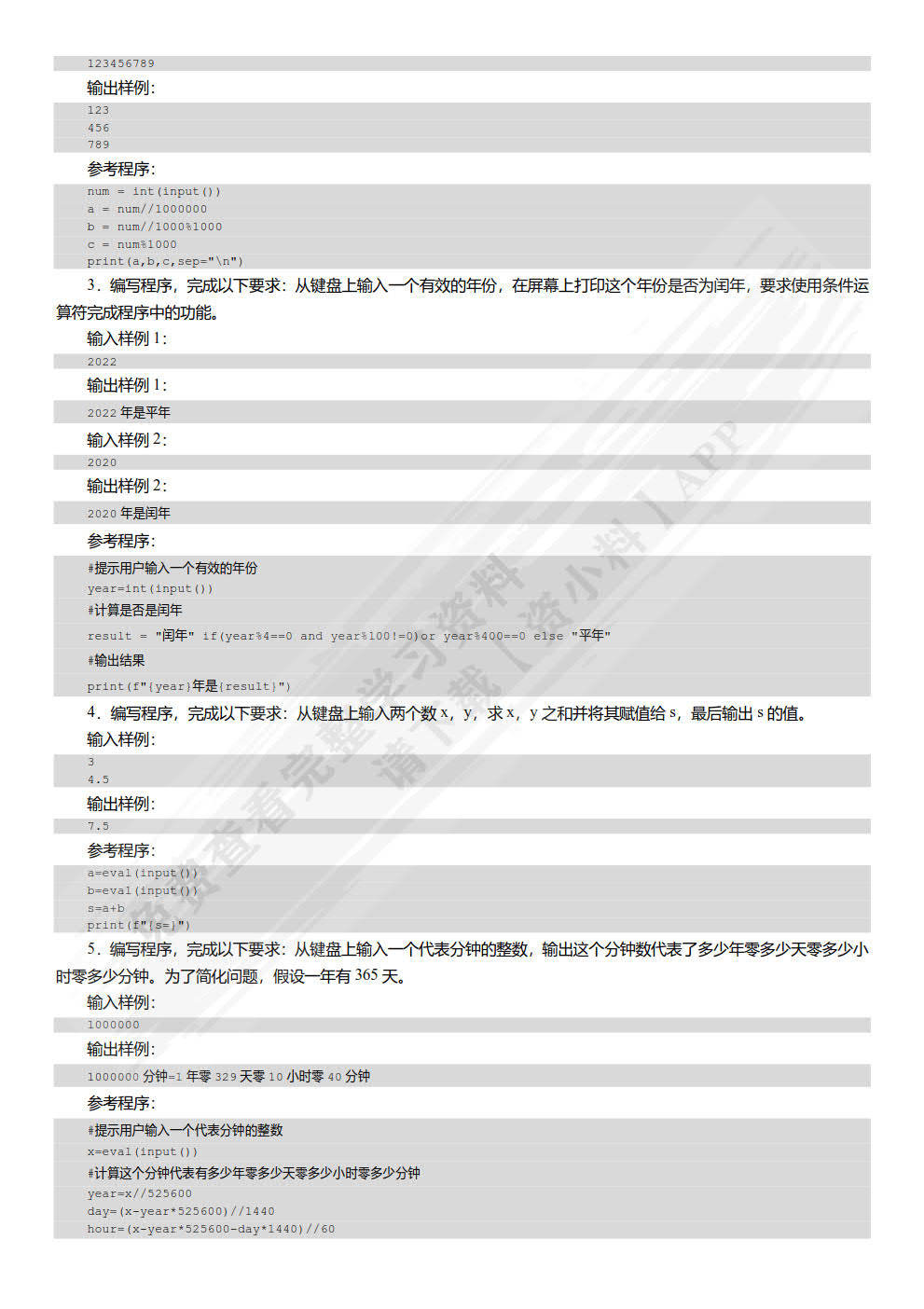 Python程序设计基础教程（慕课版） (第2版）