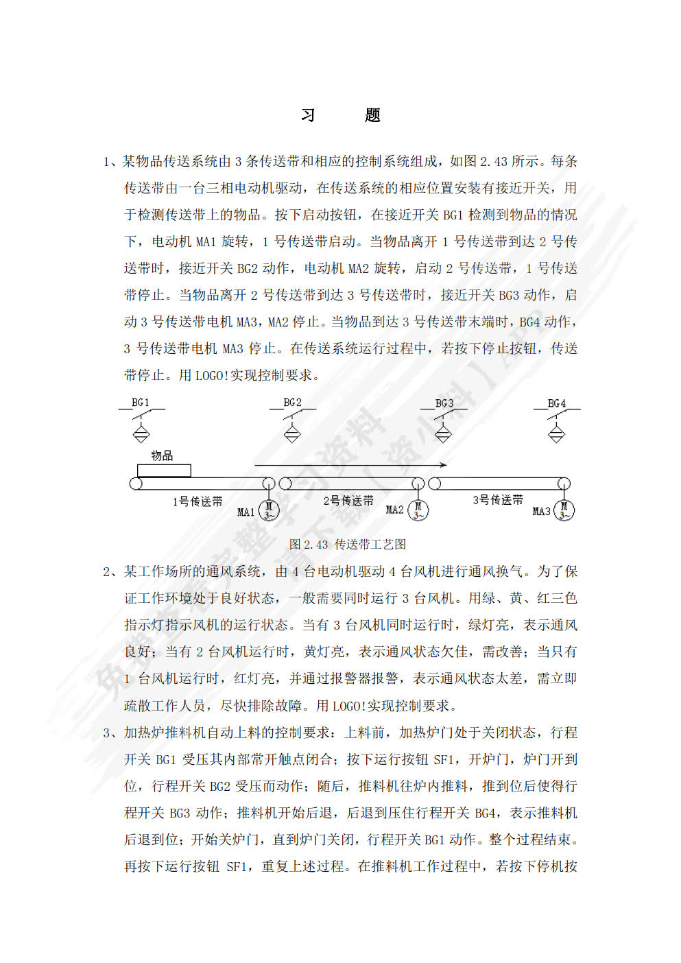 智能逻辑控制器应用教程――基于西门子LOGO!