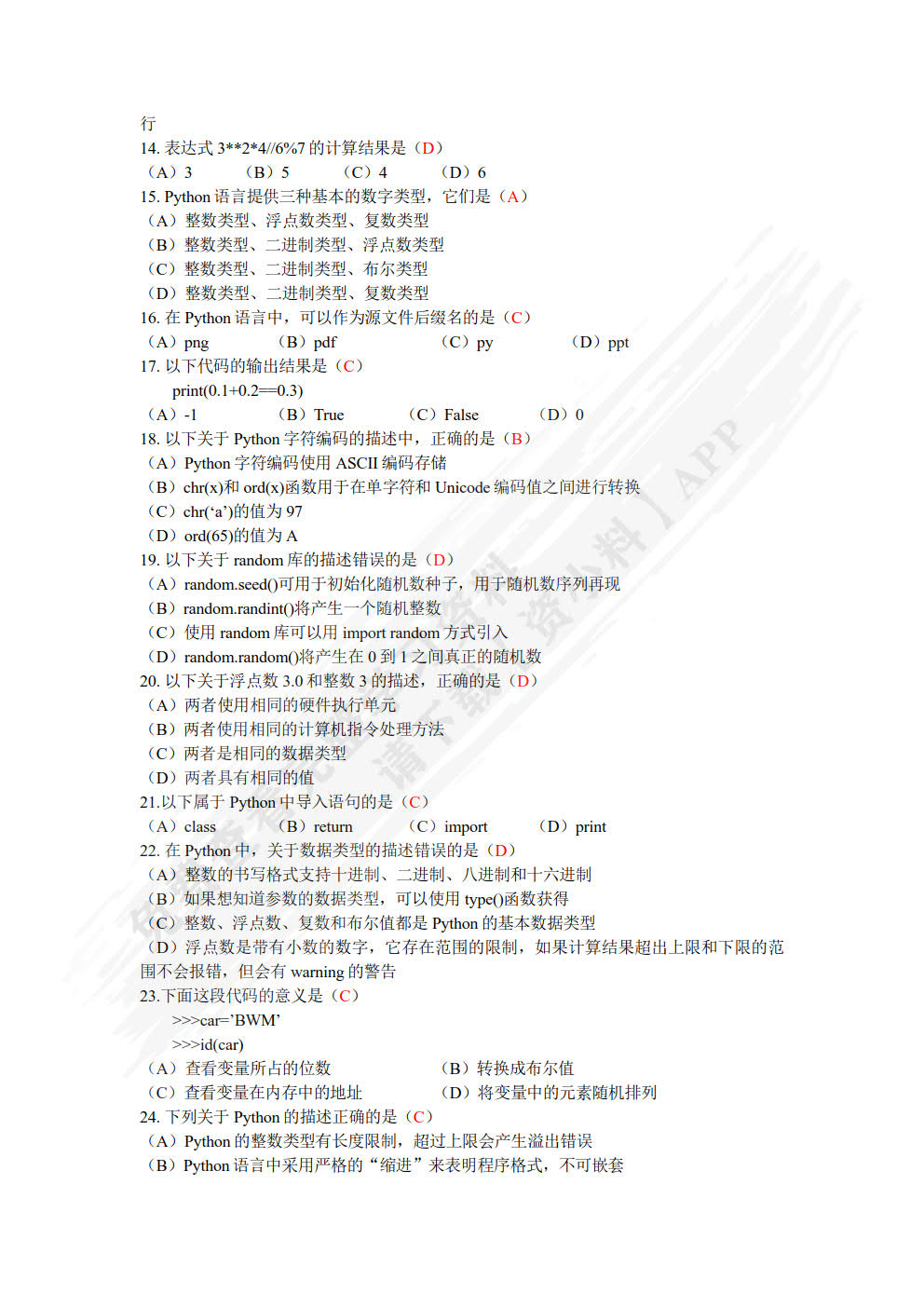 python语言程序设计实践教程