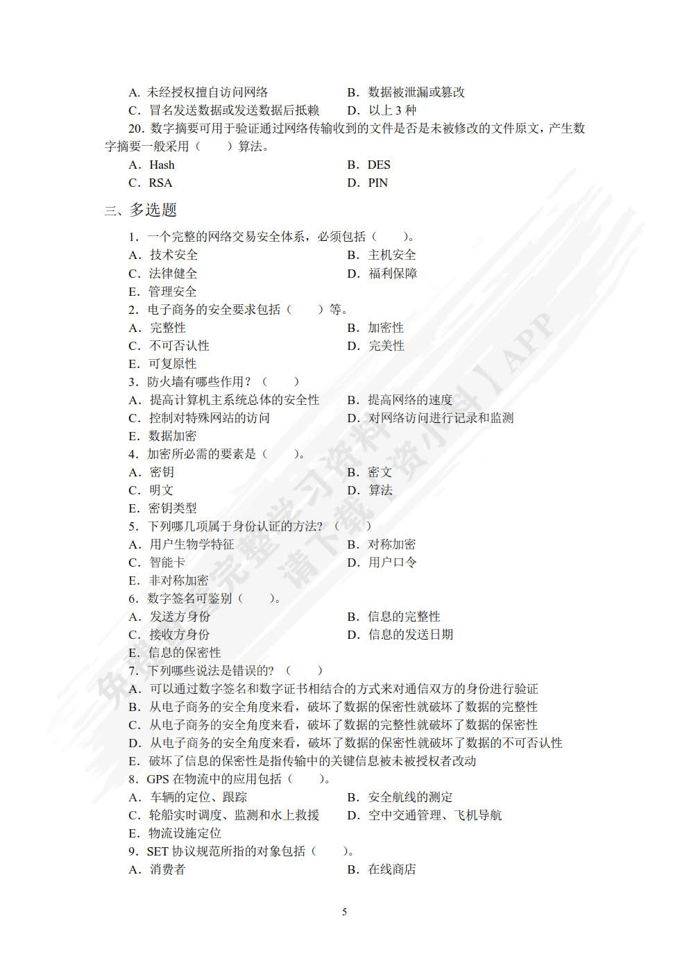 电子商务应用（第三版）