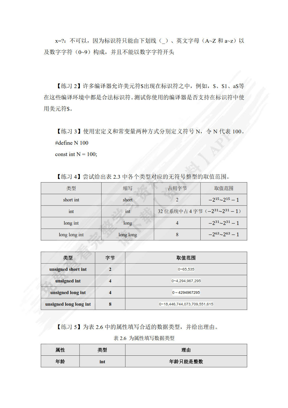 C语言程序设计任务式教程