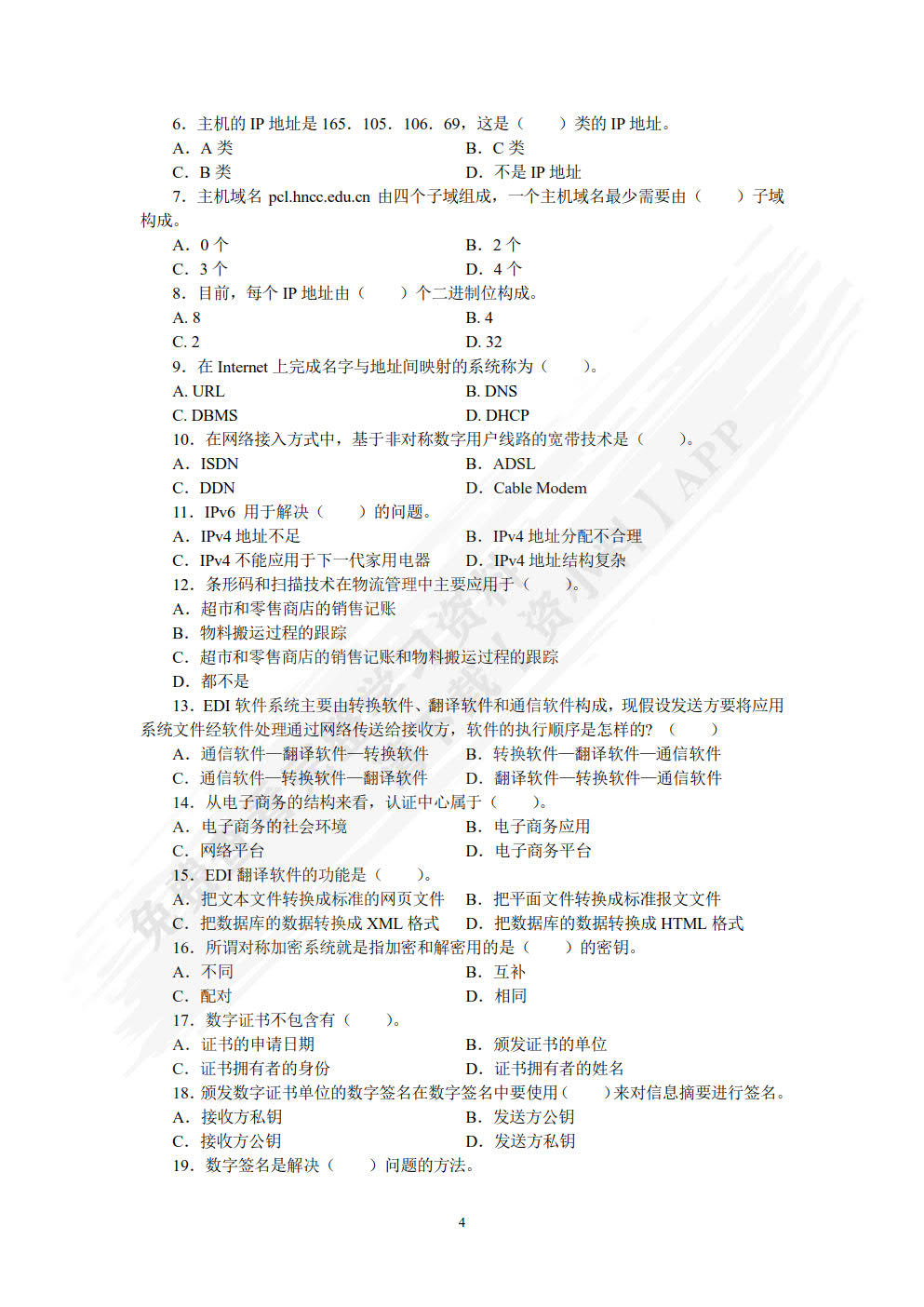 电子商务应用（第三版）