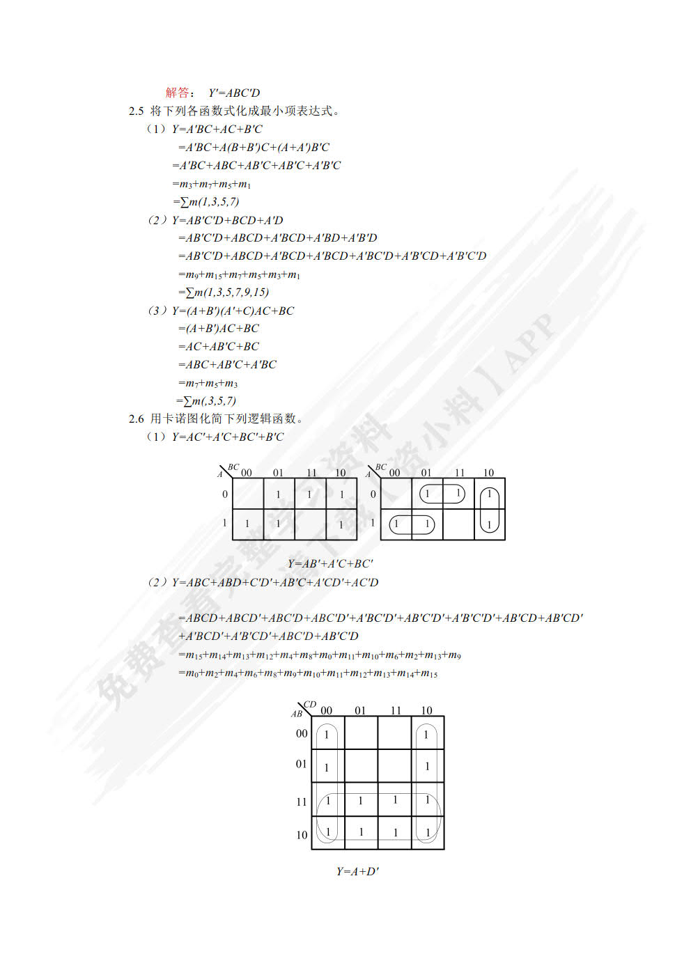 数字电路与逻辑设计（第3版