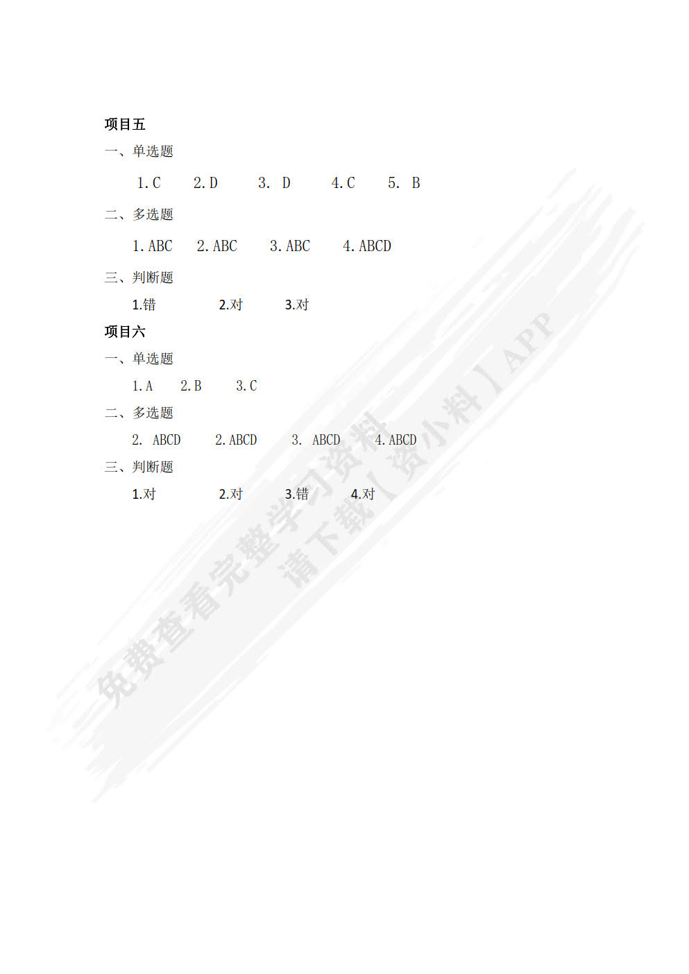 数字化零售运营（慕课版）