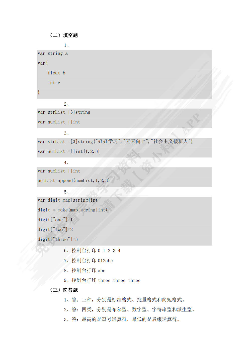 Go语言程序设计项目化教程（微课版）