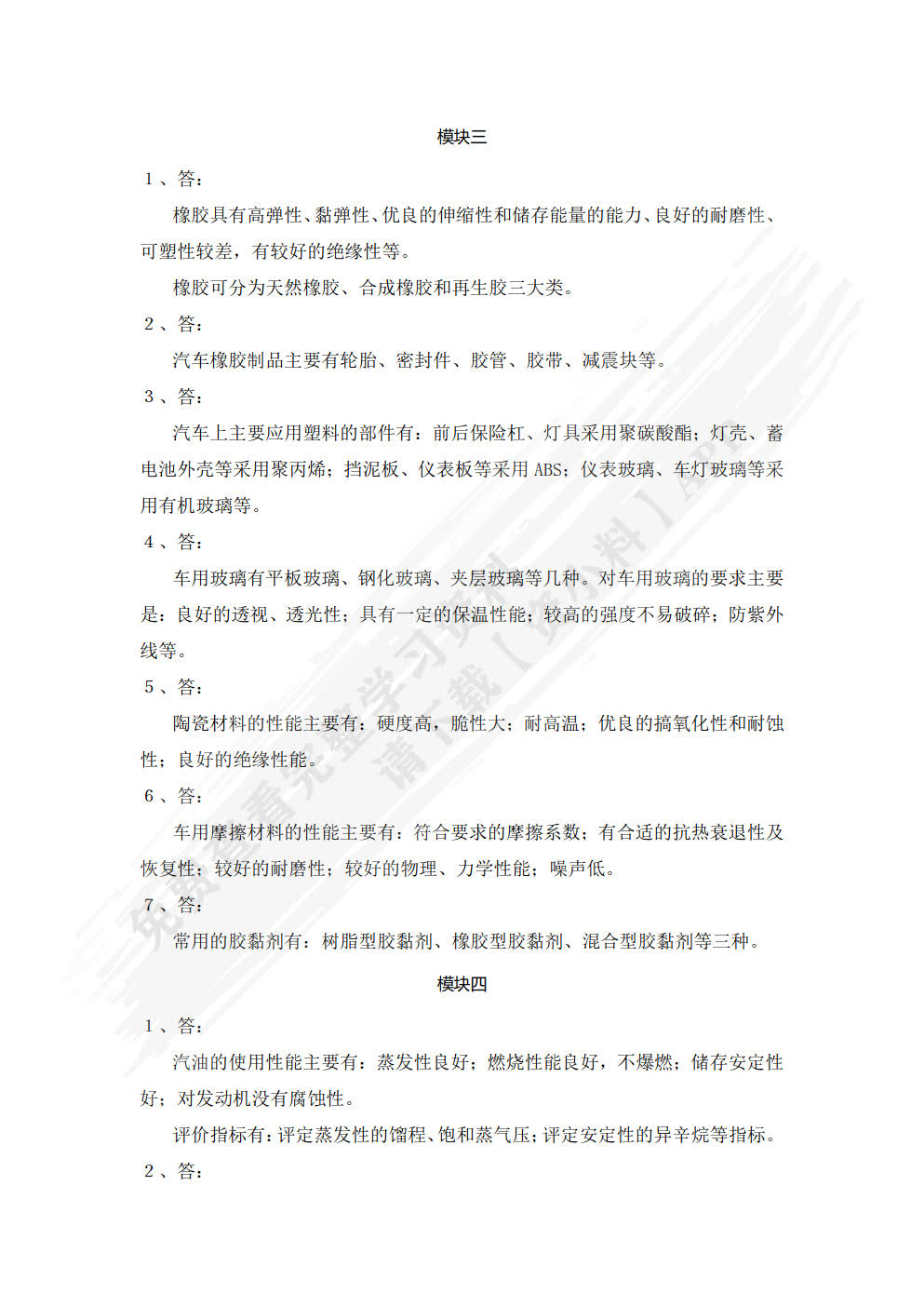 汽车材料