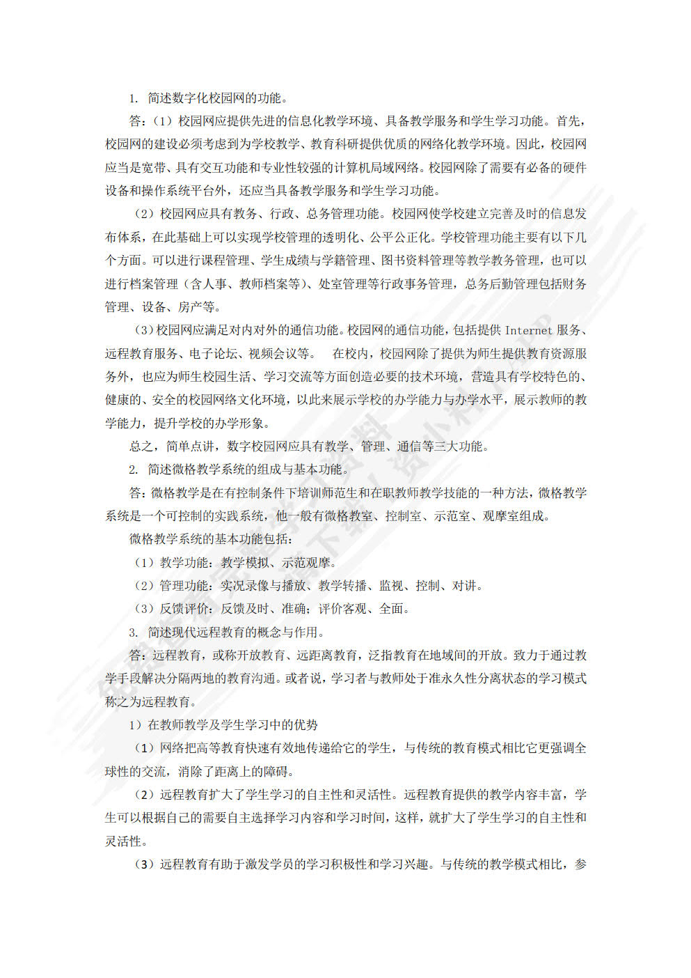 现代教育技术