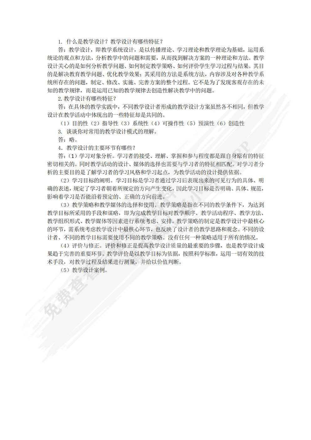 现代教育技术