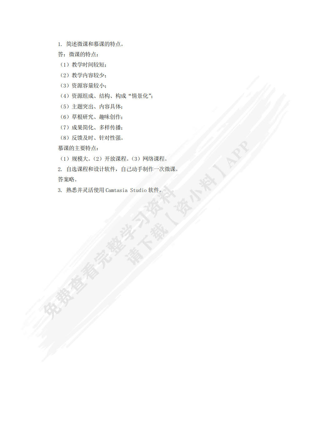 现代教育技术