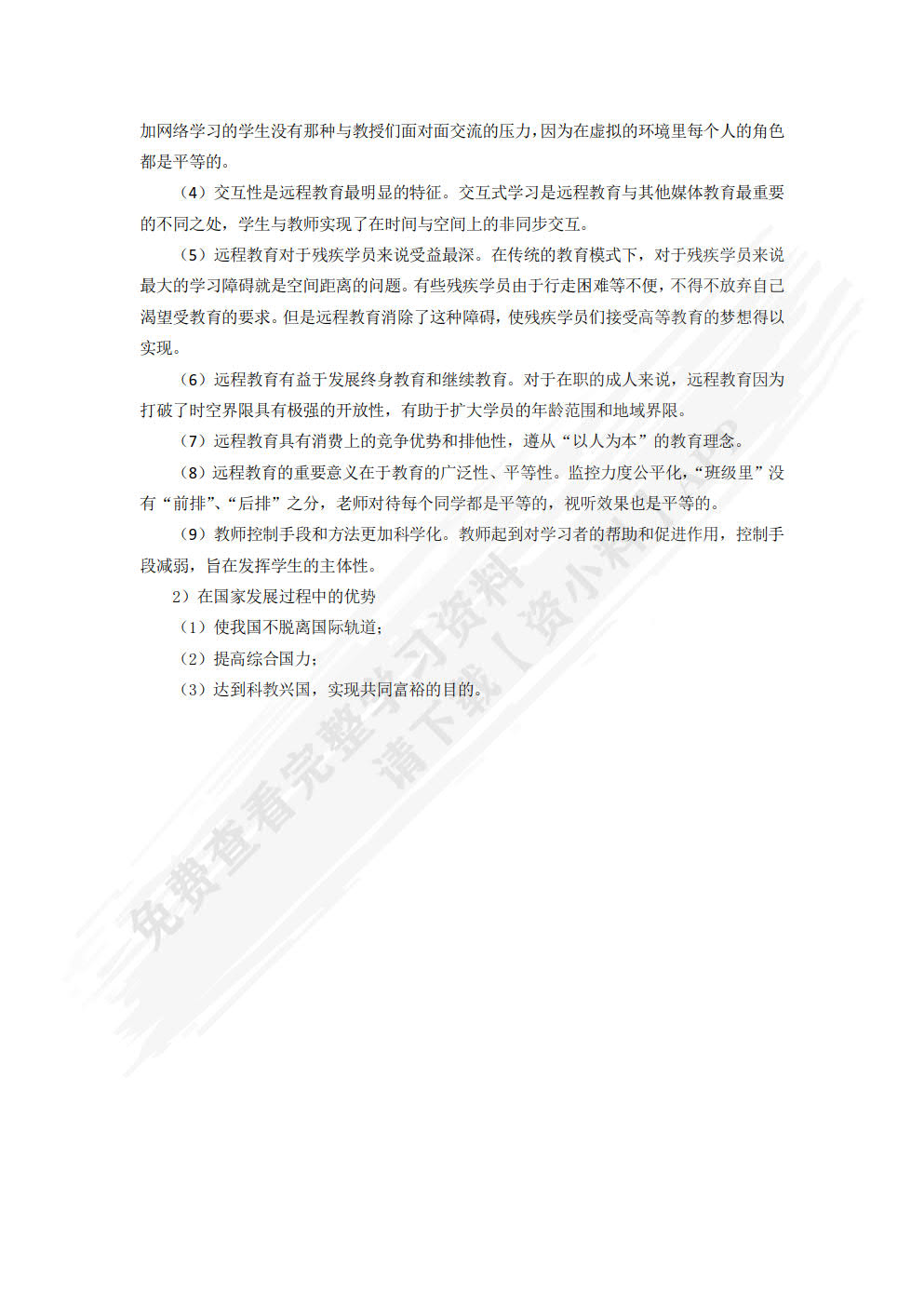 现代教育技术