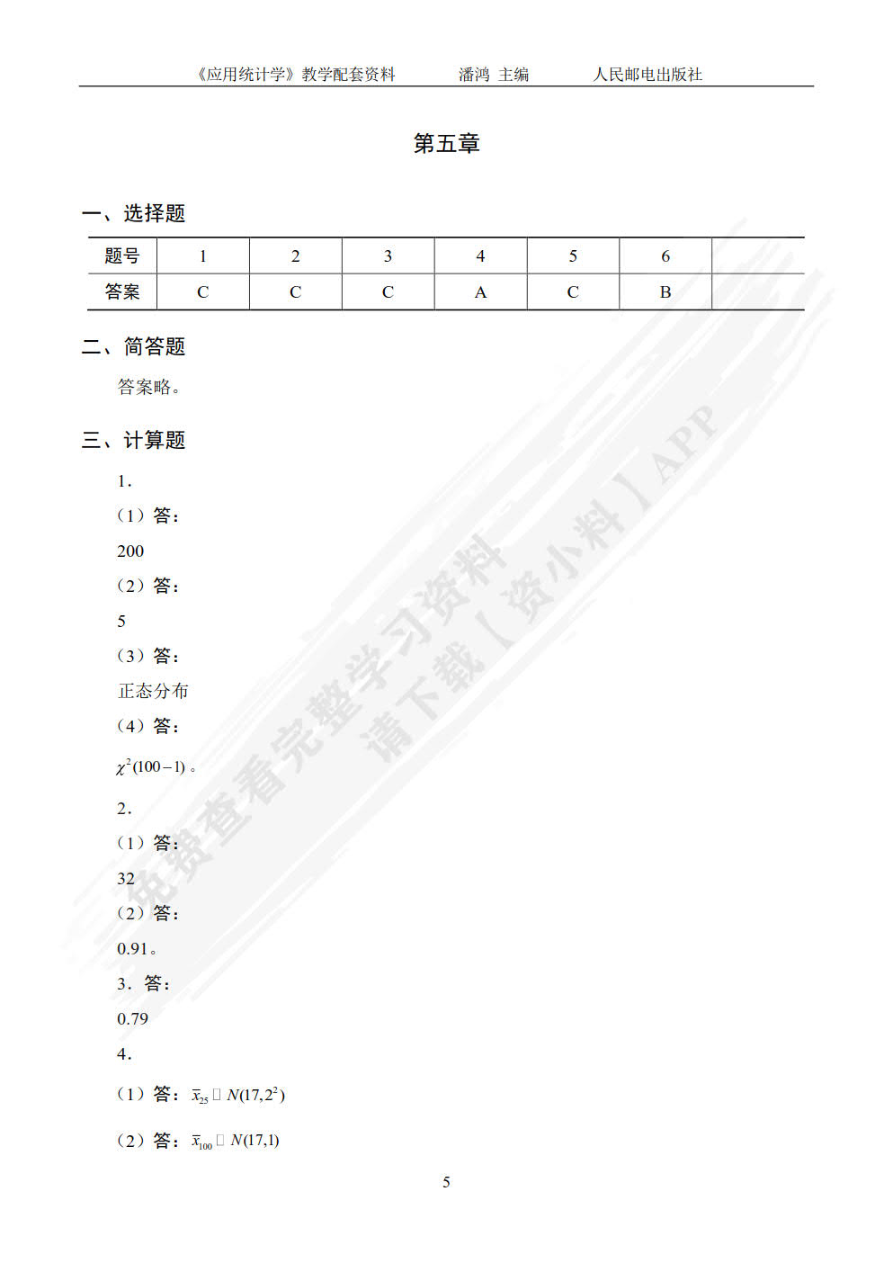 应用统计学（第4版）