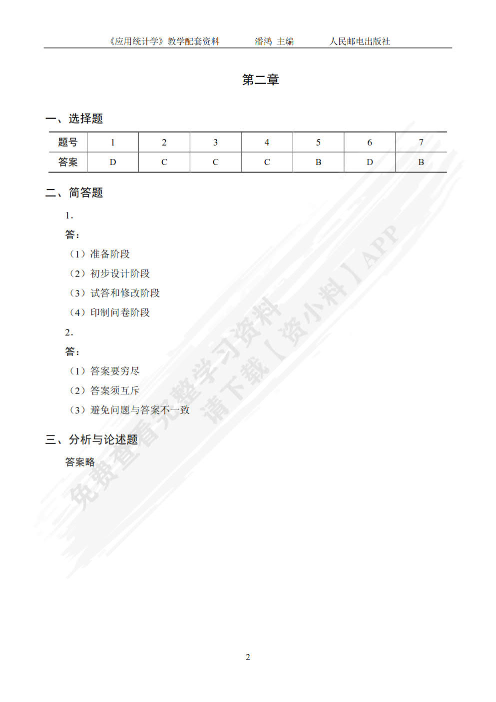 应用统计学（第4版）