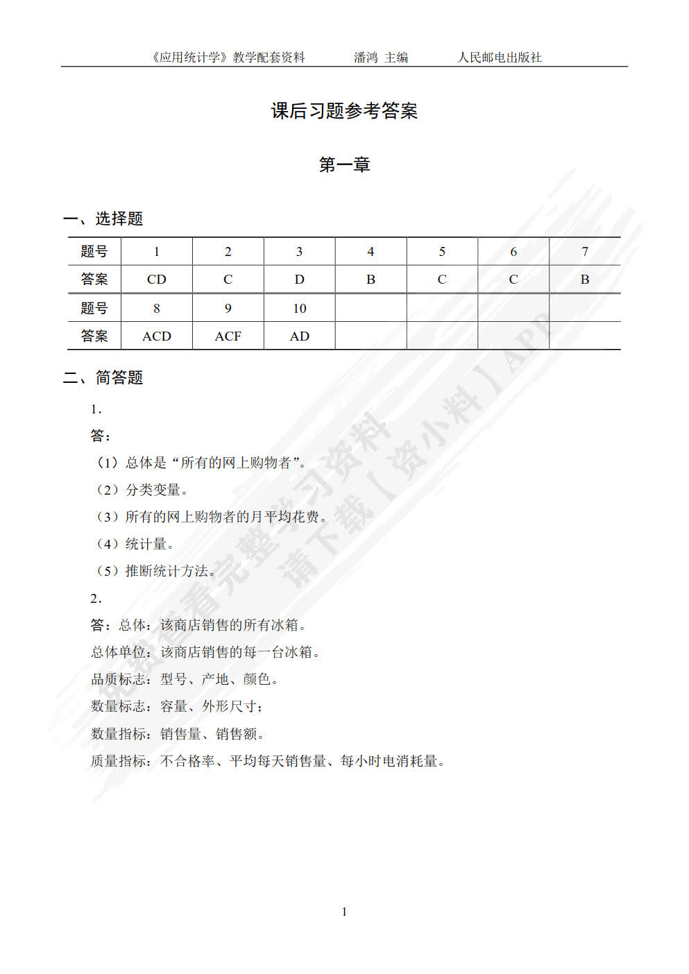 应用统计学（第4版）