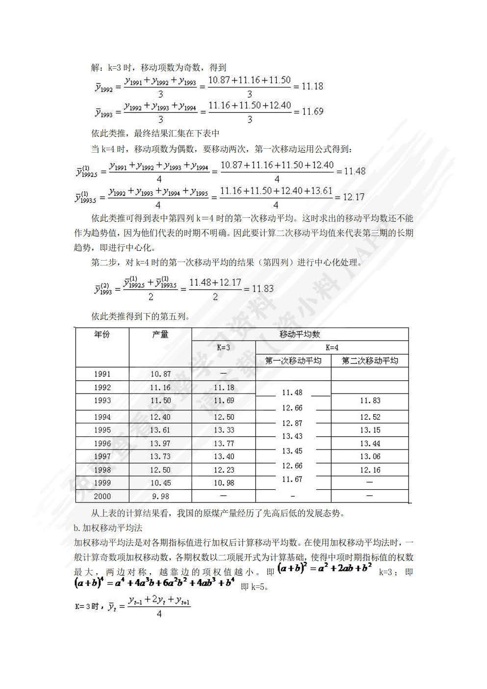 供应链管理实务（微课版 第4版）