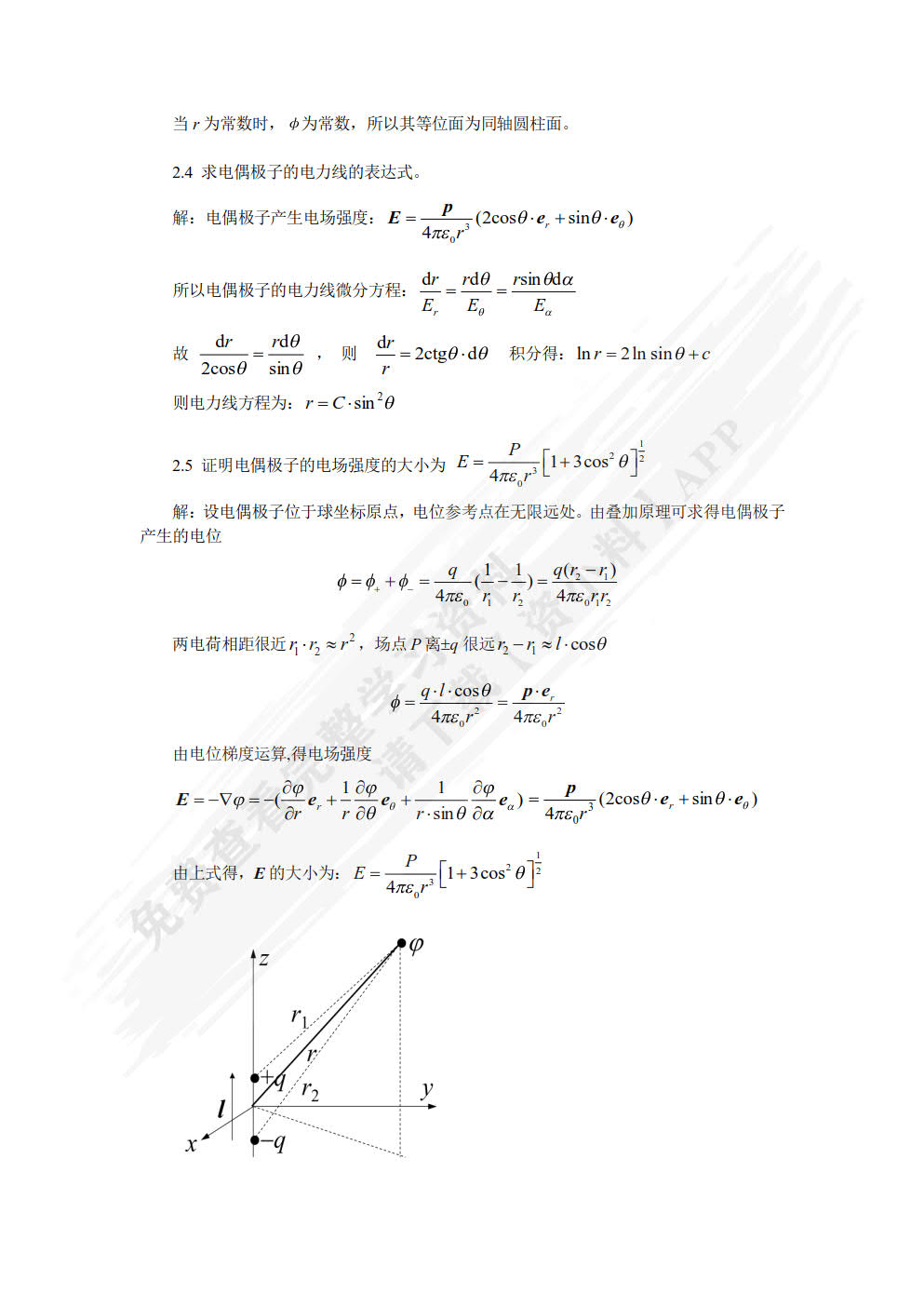 工程电磁场基础及应用