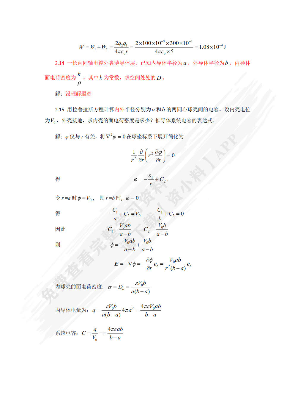 工程电磁场基础及应用